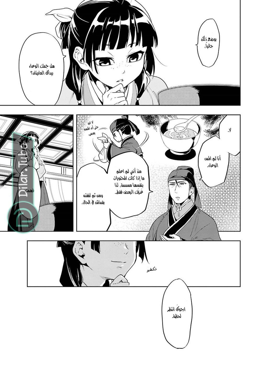 Read A Pharmacist's Monologue AR Manga Online