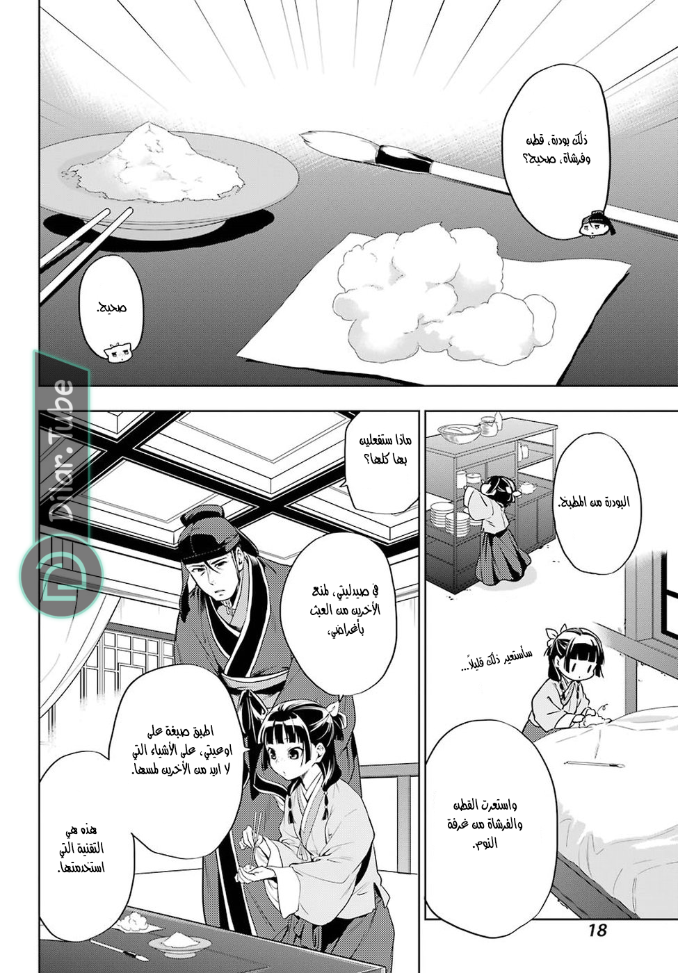 Read A Pharmacist's Monologue AR Manga Online