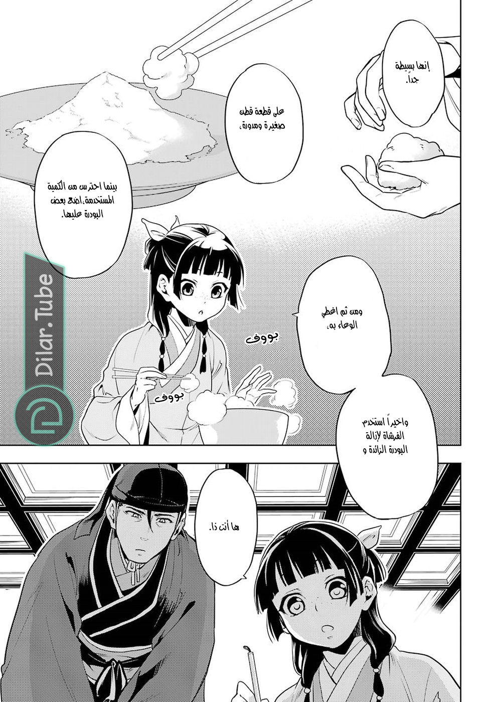 Read A Pharmacist's Monologue AR Manga Online