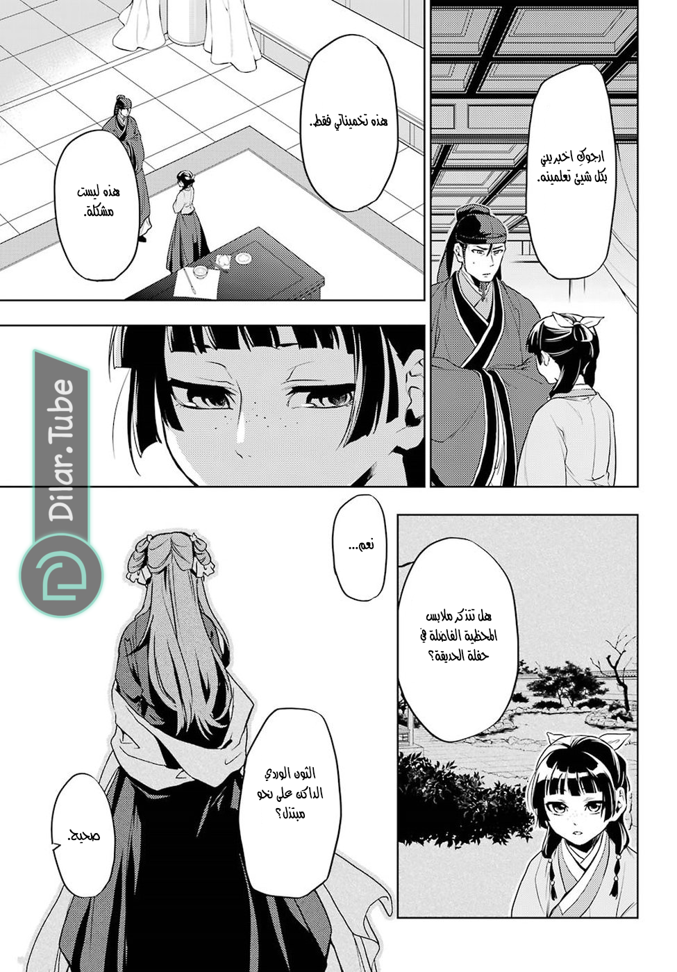 Read A Pharmacist's Monologue AR Manga Online