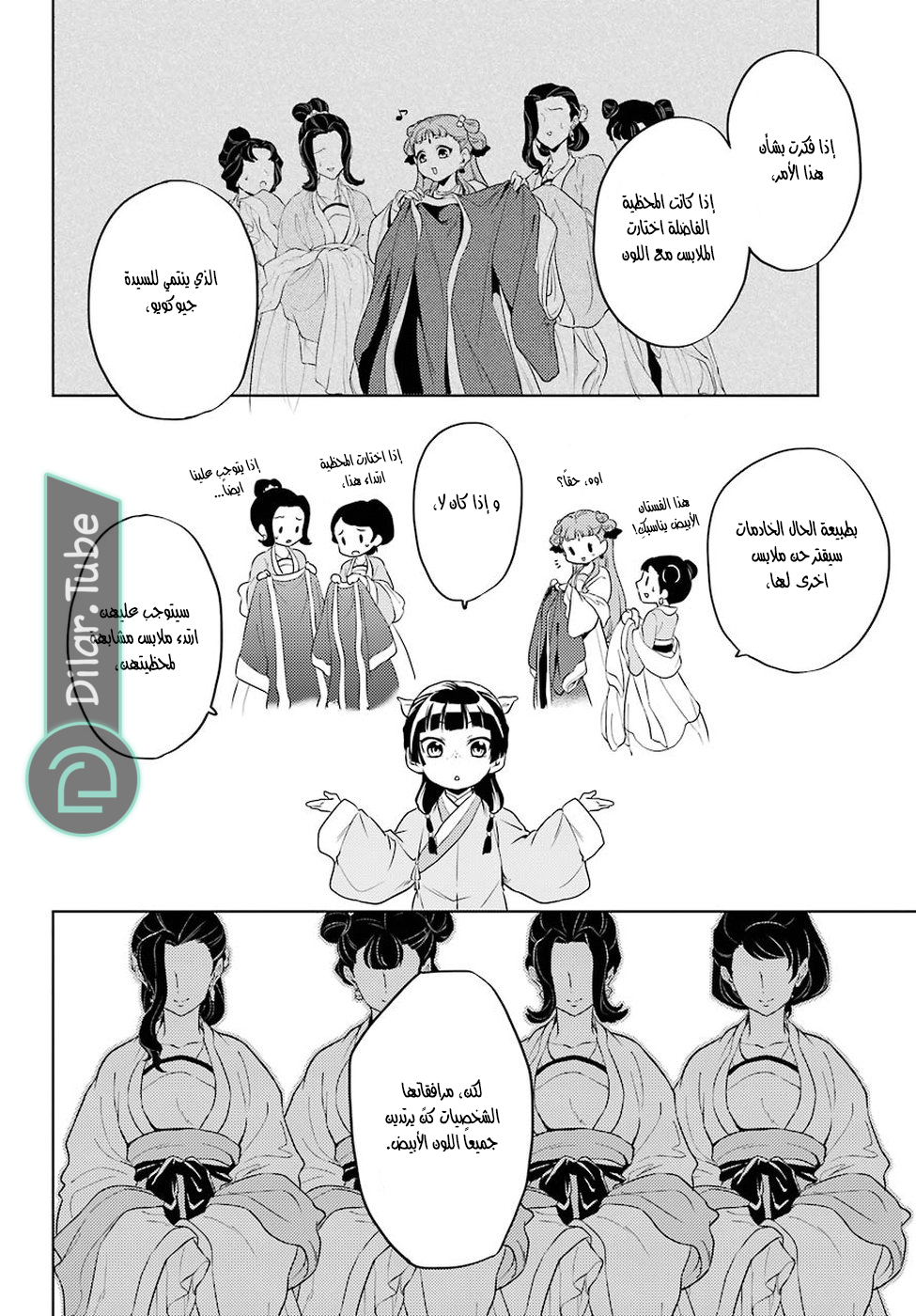 Read A Pharmacist's Monologue AR Manga Online