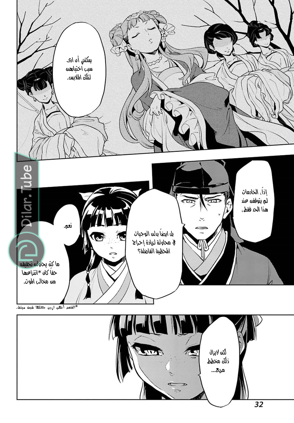 Read A Pharmacist's Monologue AR Manga Online