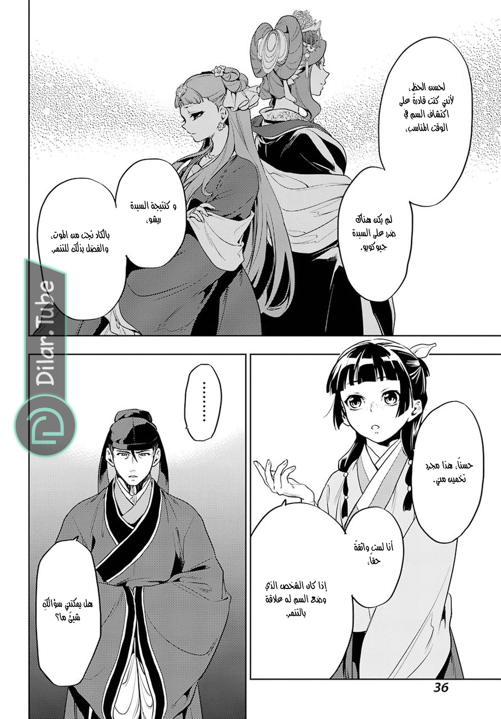Read A Pharmacist's Monologue AR Manga Online