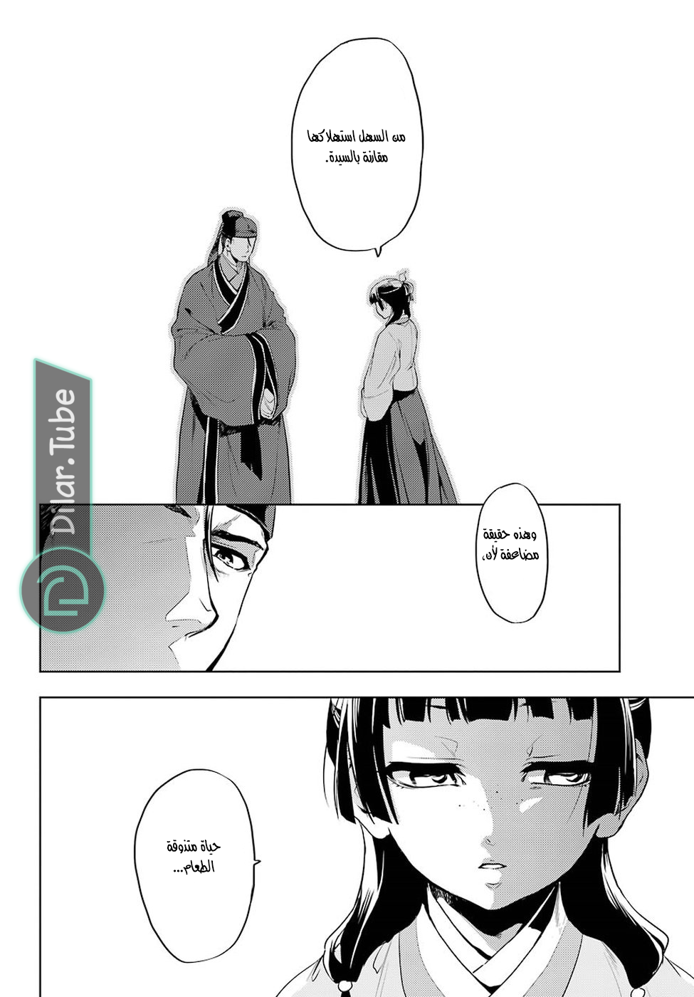 Read A Pharmacist's Monologue AR Manga Online