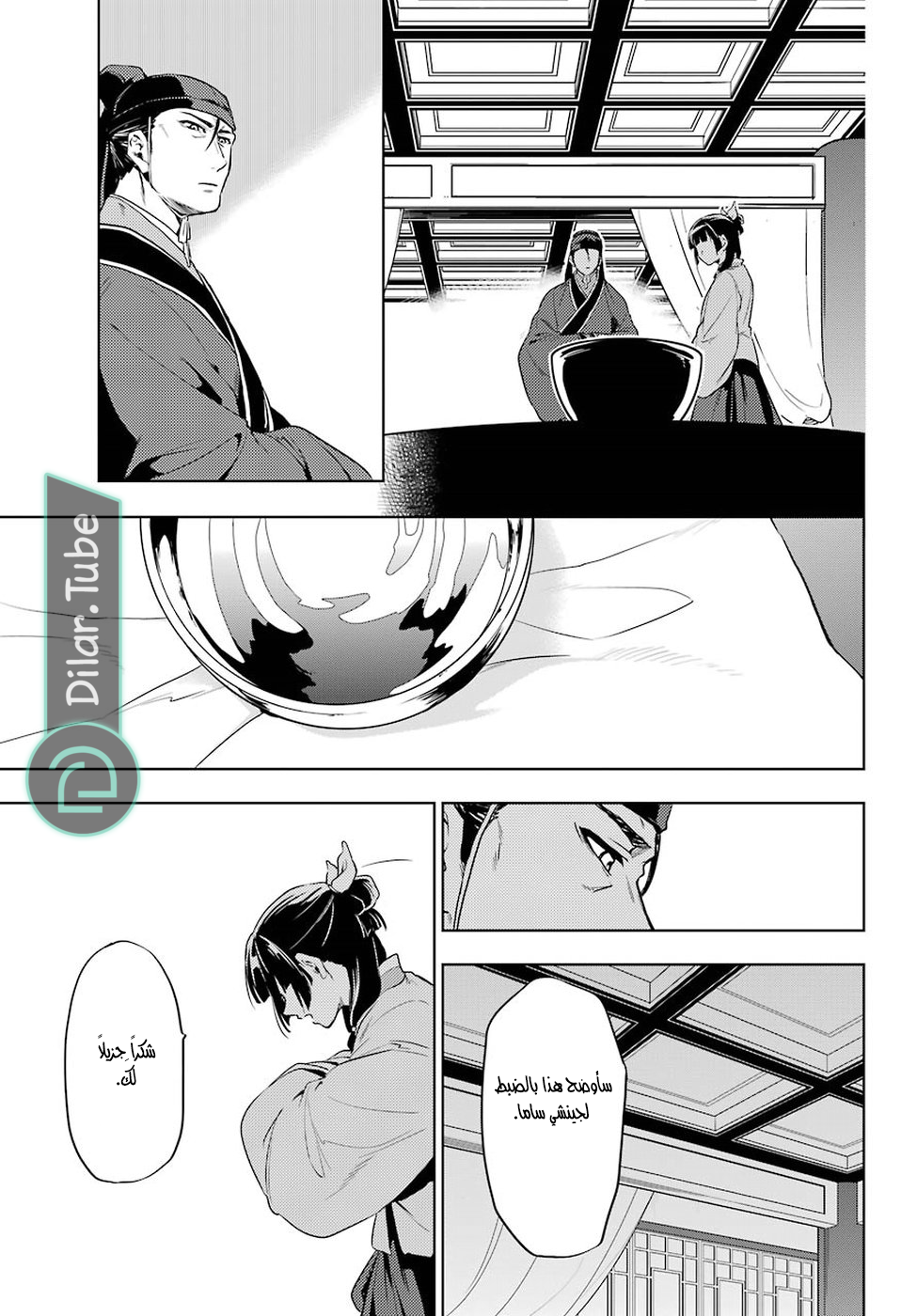 Read A Pharmacist's Monologue AR Manga Online