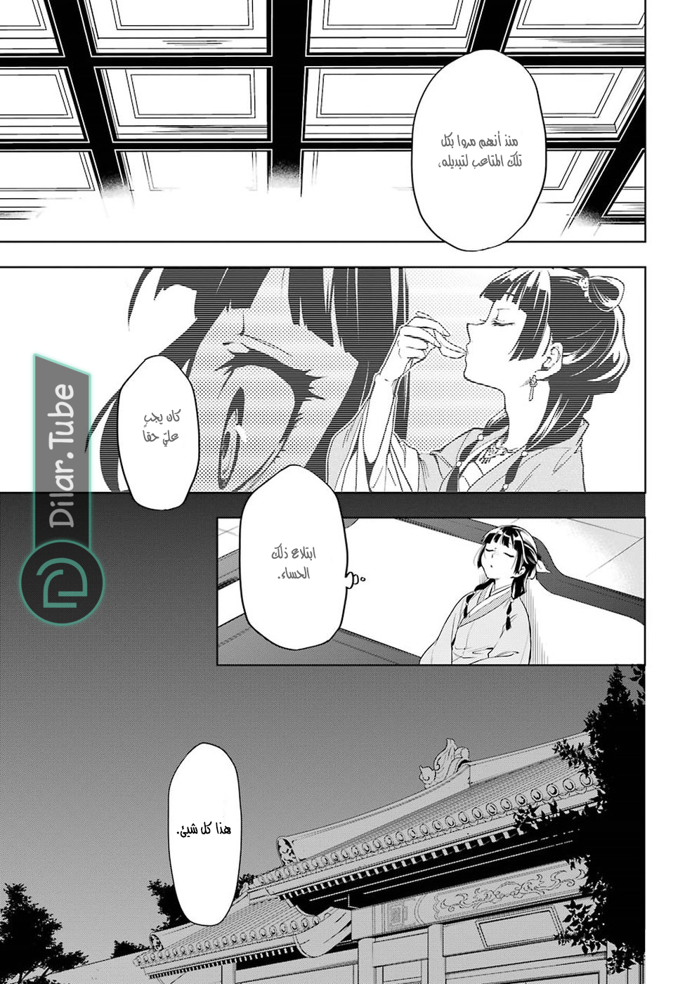 Read A Pharmacist's Monologue AR Manga Online