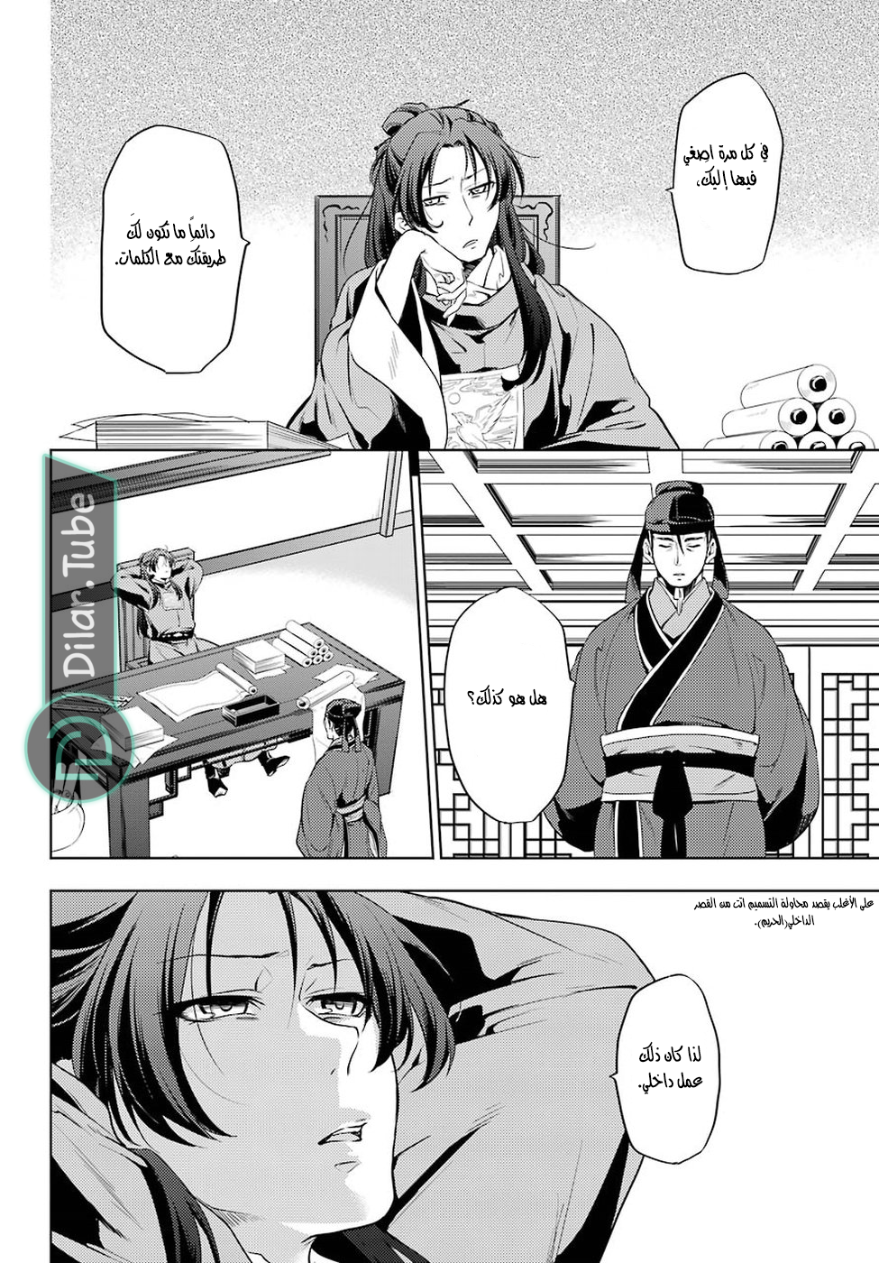 Read A Pharmacist's Monologue AR Manga Online