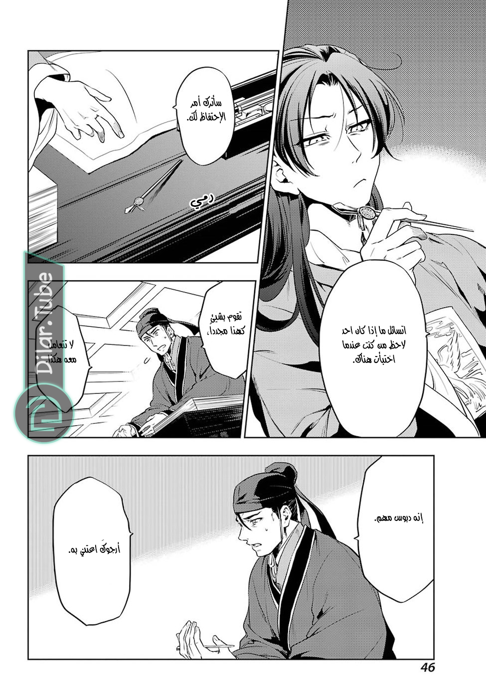 Read A Pharmacist's Monologue AR Manga Online