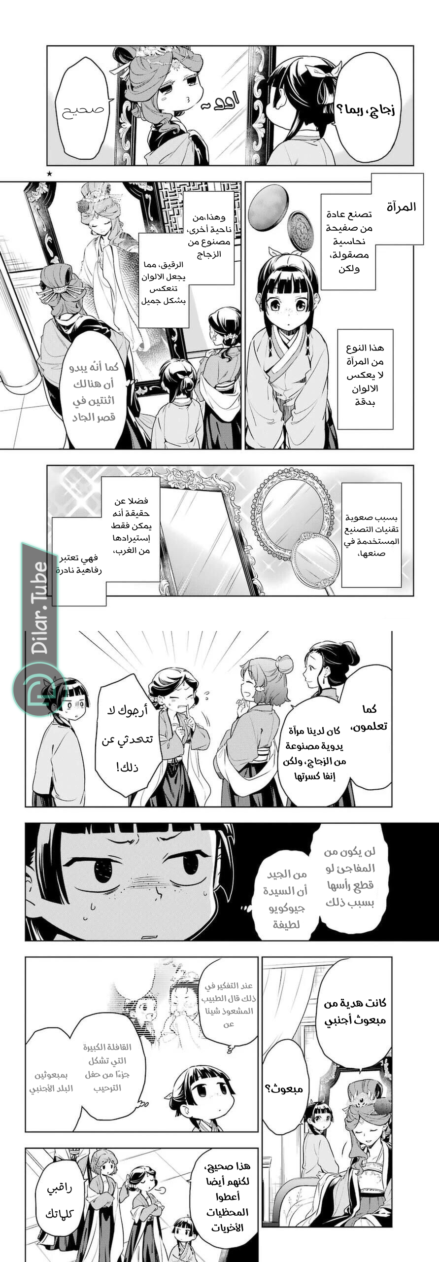 Read A Pharmacist's Monologue AR Manga Online