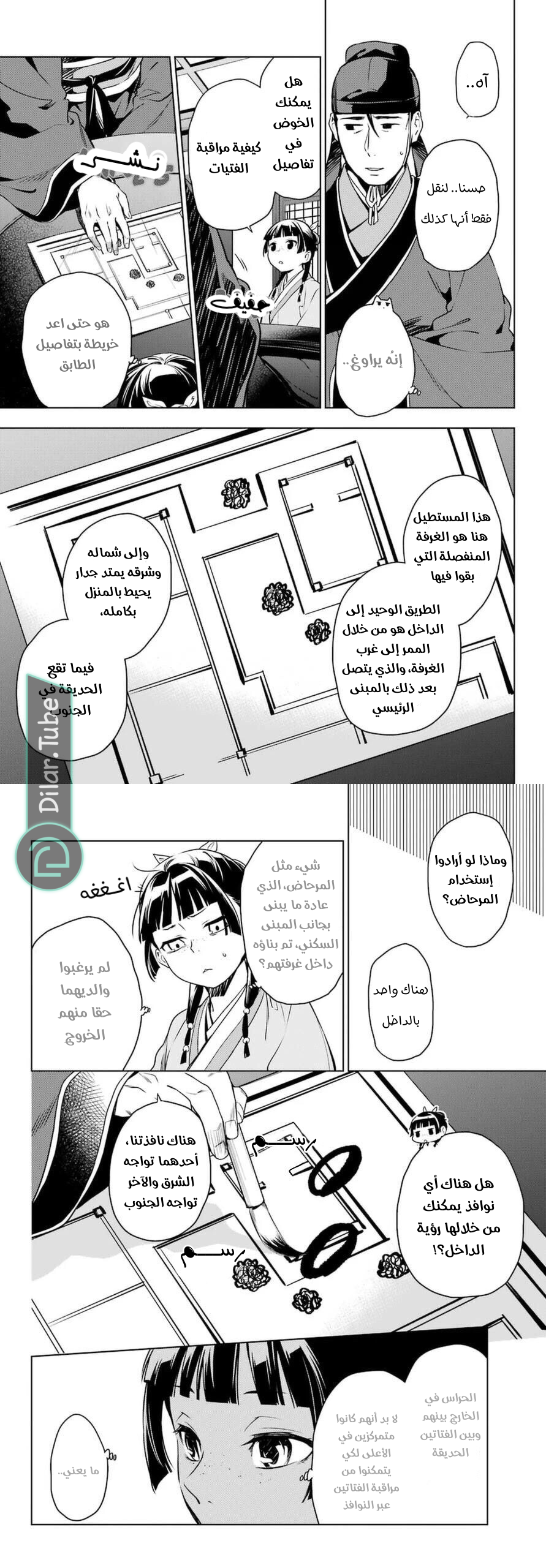 Read A Pharmacist's Monologue AR Manga Online