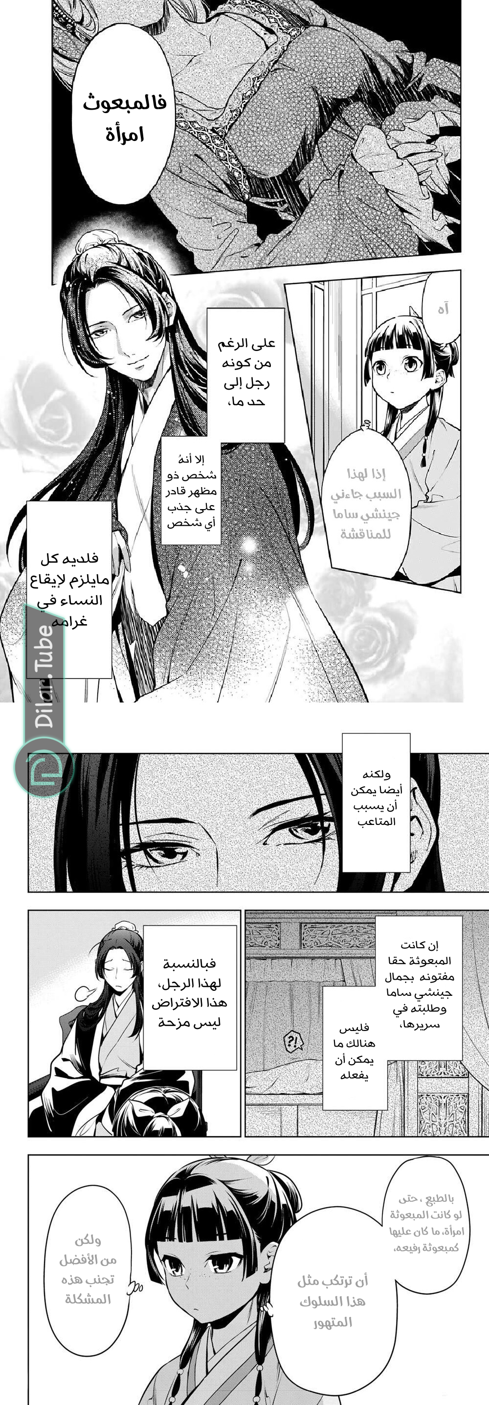 Read A Pharmacist's Monologue AR Manga Online