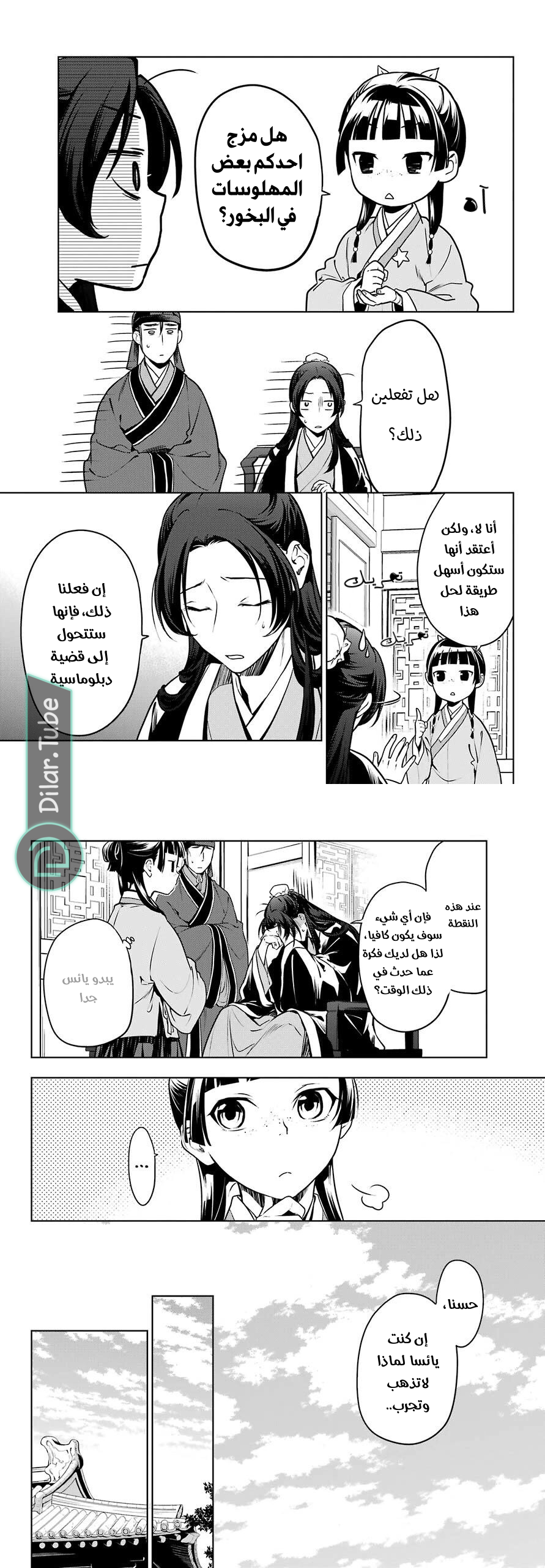 Read A Pharmacist's Monologue AR Manga Online