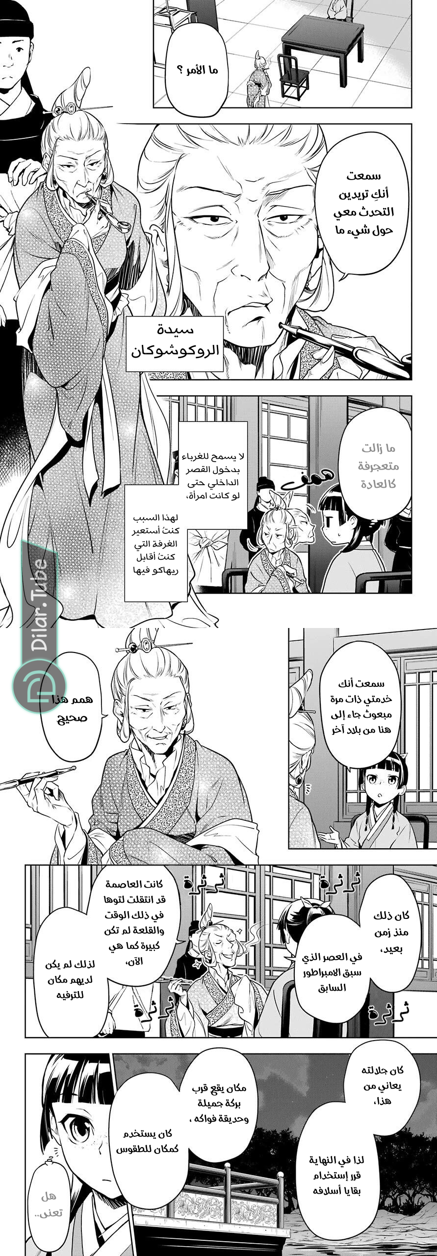 Read A Pharmacist's Monologue AR Manga Online