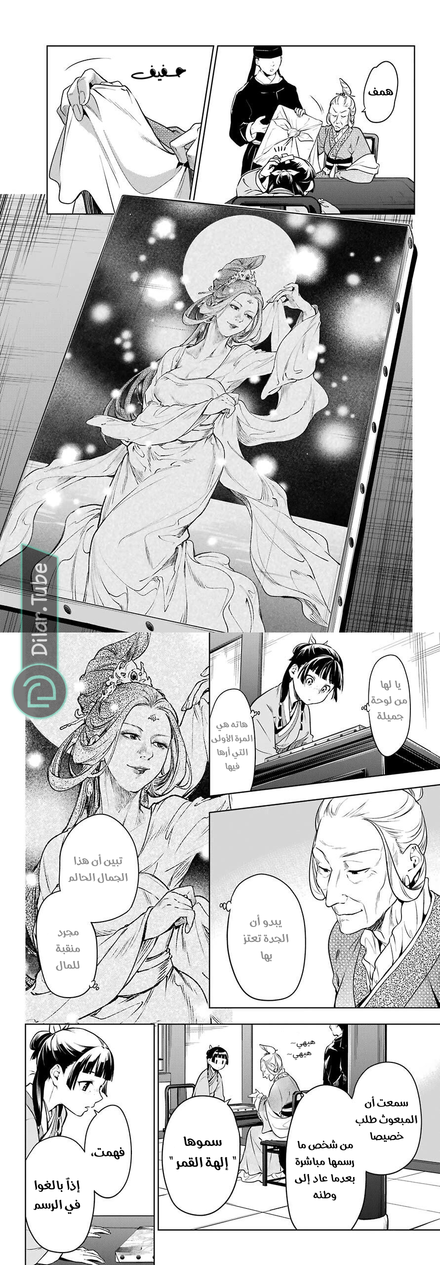 Read A Pharmacist's Monologue AR Manga Online