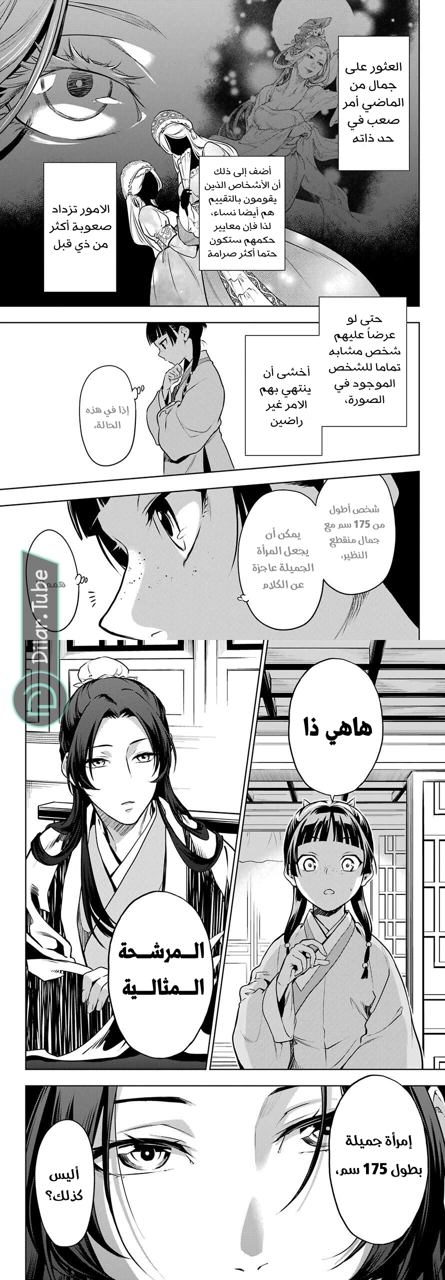 Read A Pharmacist's Monologue AR Manga Online