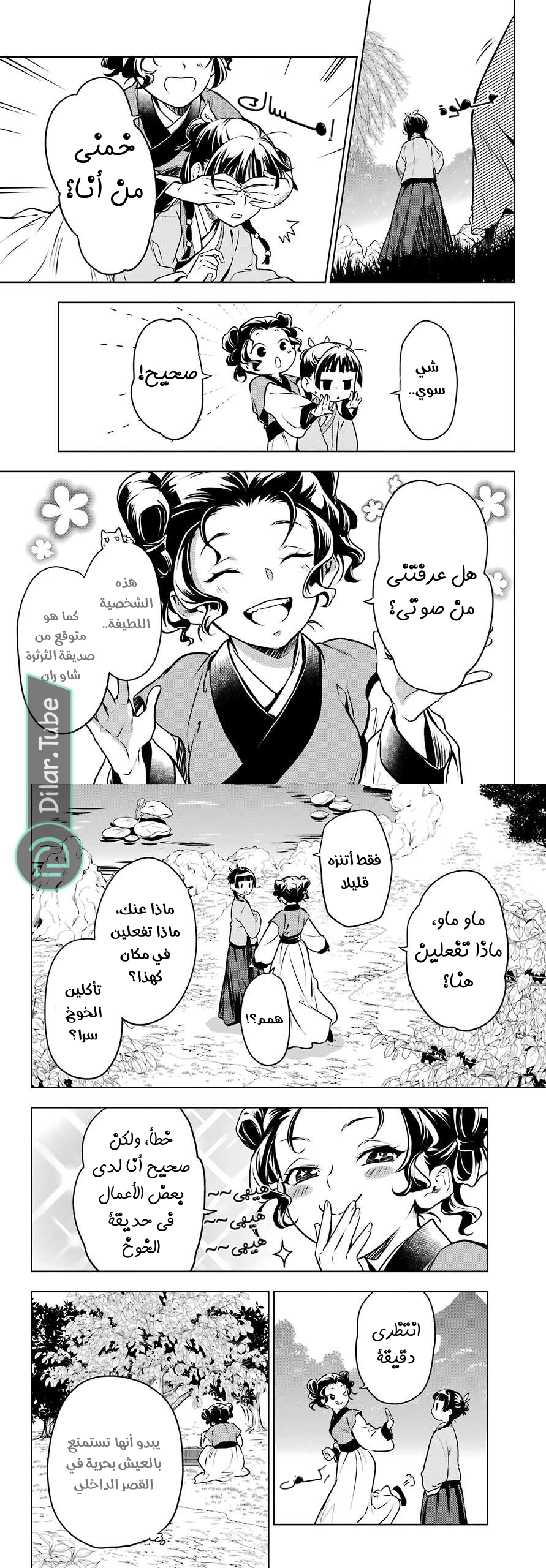 Read A Pharmacist's Monologue AR Manga Online
