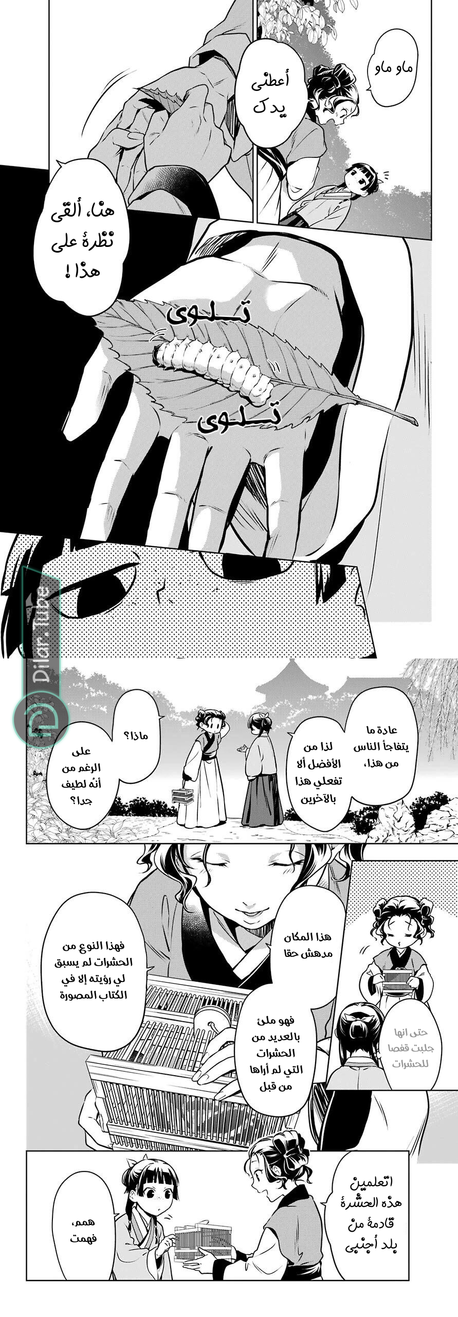 Read A Pharmacist's Monologue AR Manga Online