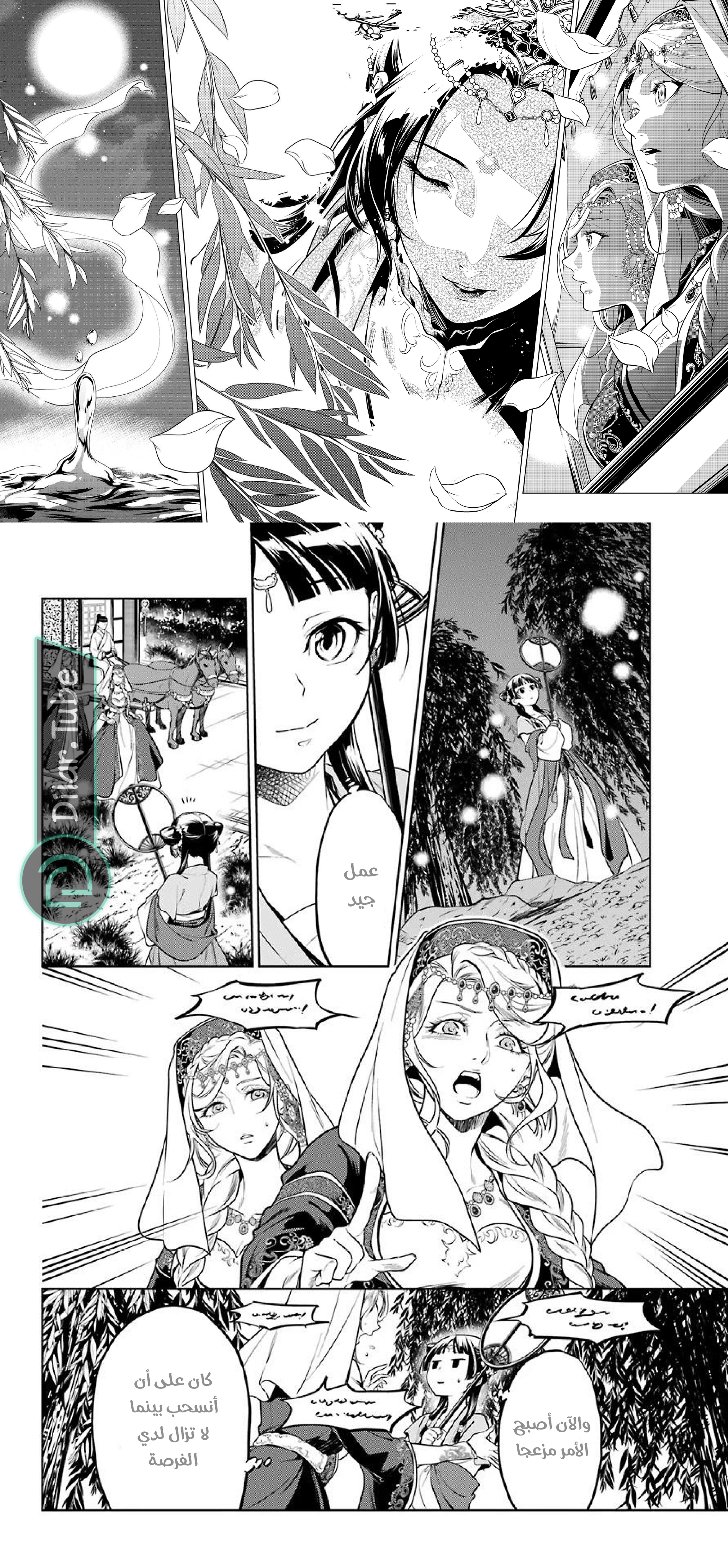 Read A Pharmacist's Monologue AR Manga Online