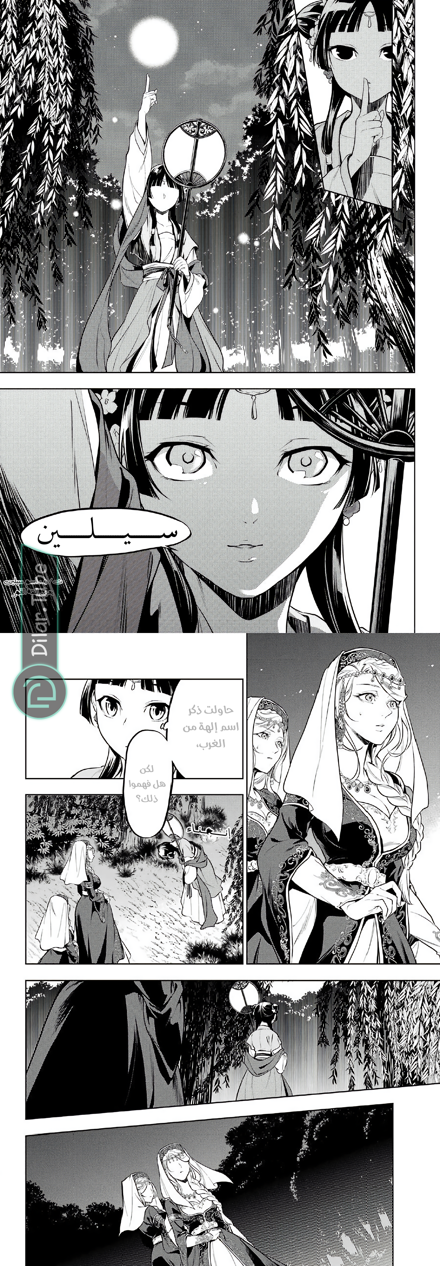 Read A Pharmacist's Monologue AR Manga Online