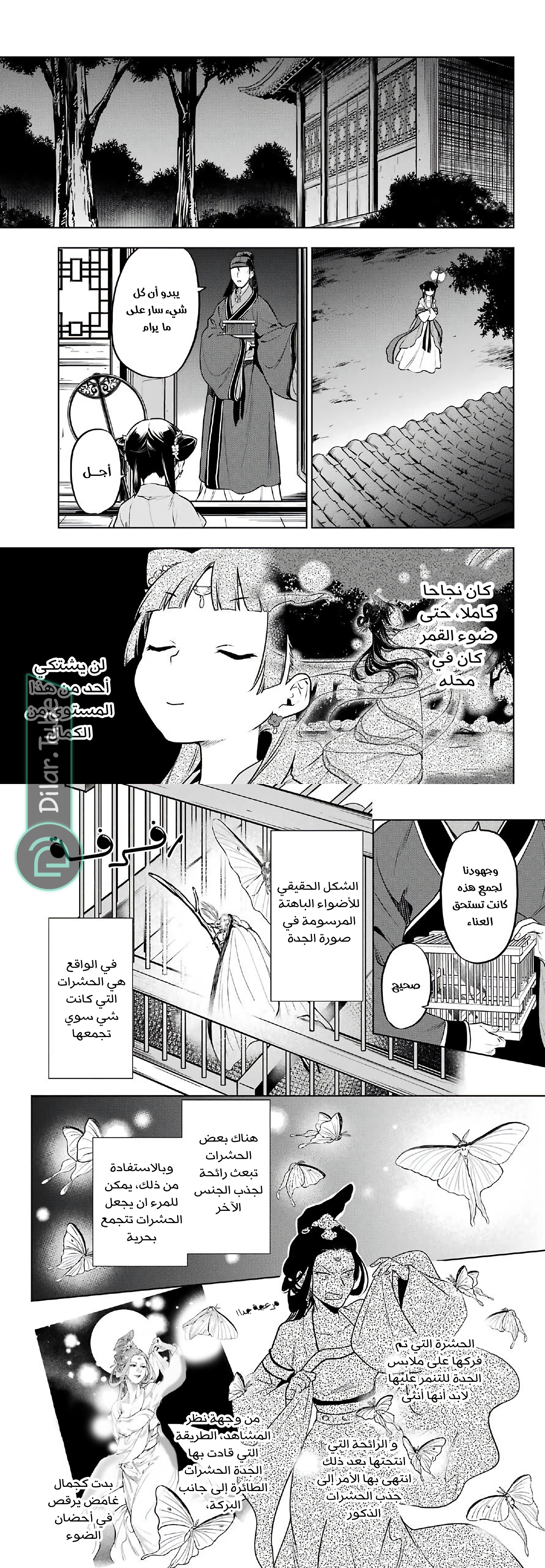 Read A Pharmacist's Monologue AR Manga Online