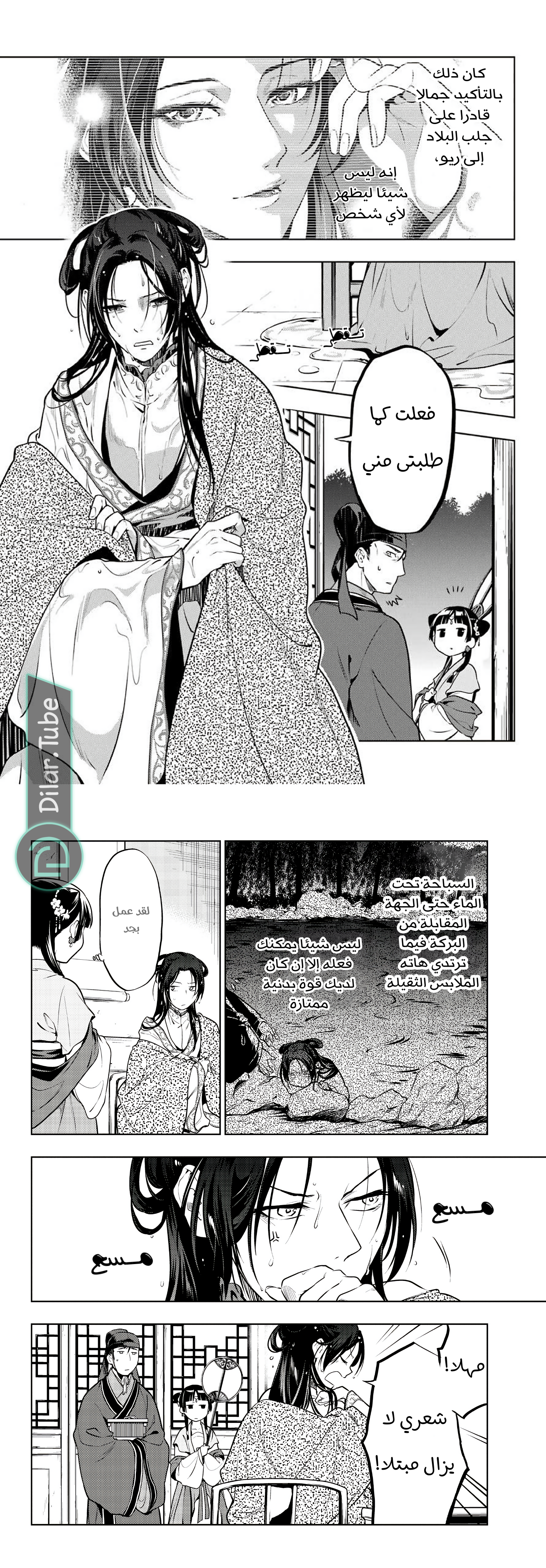 Read A Pharmacist's Monologue AR Manga Online