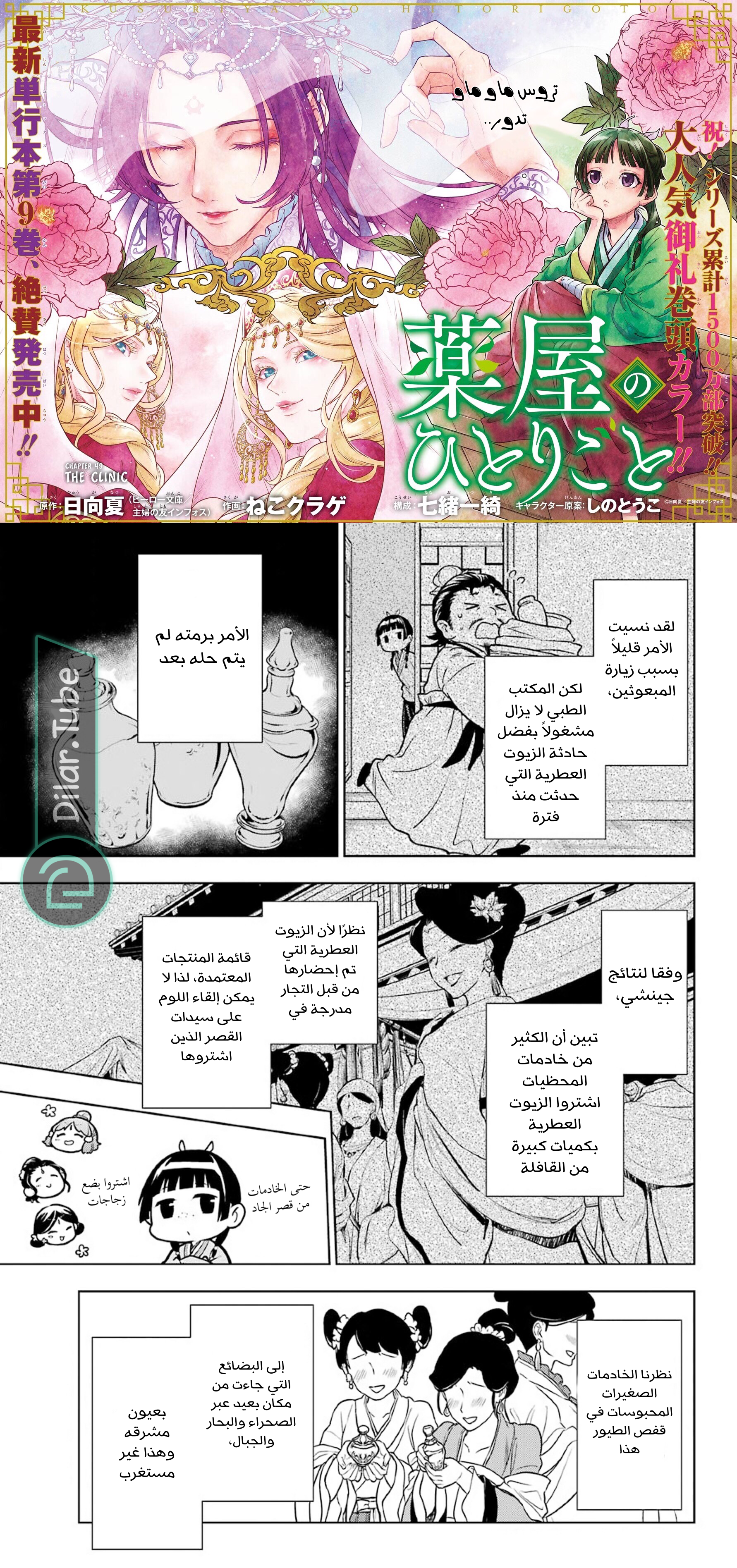 Read A Pharmacist's Monologue AR Manga Online