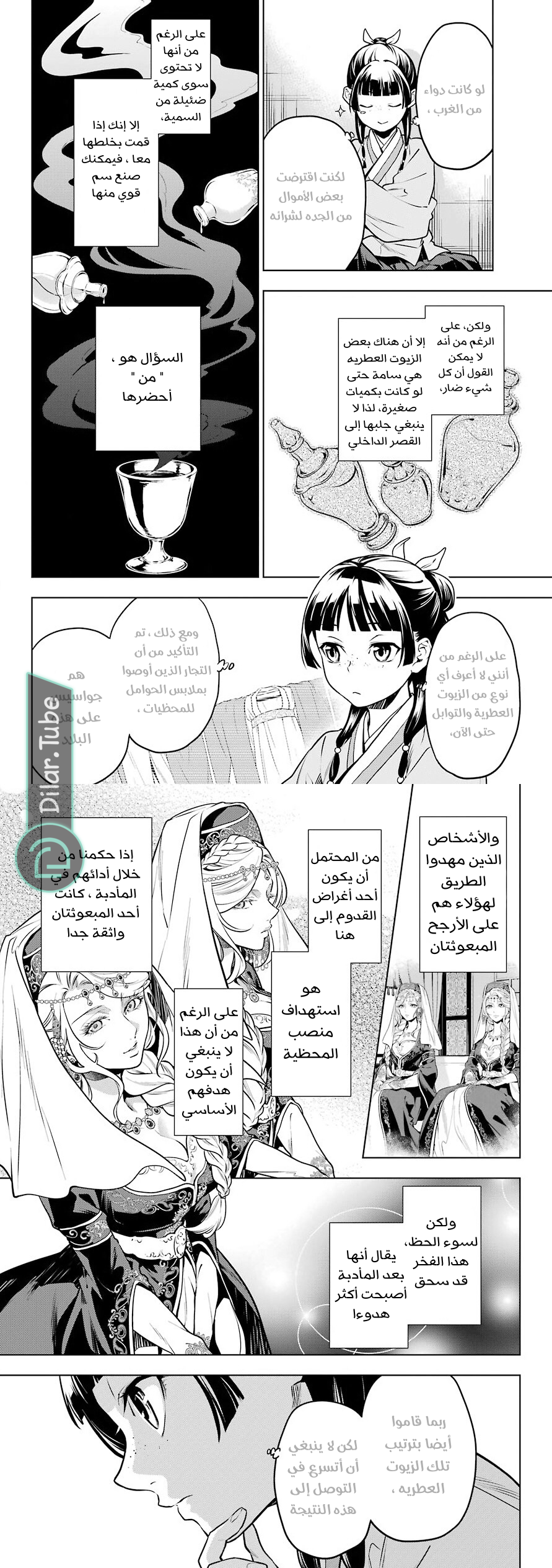 Read A Pharmacist's Monologue AR Manga Online