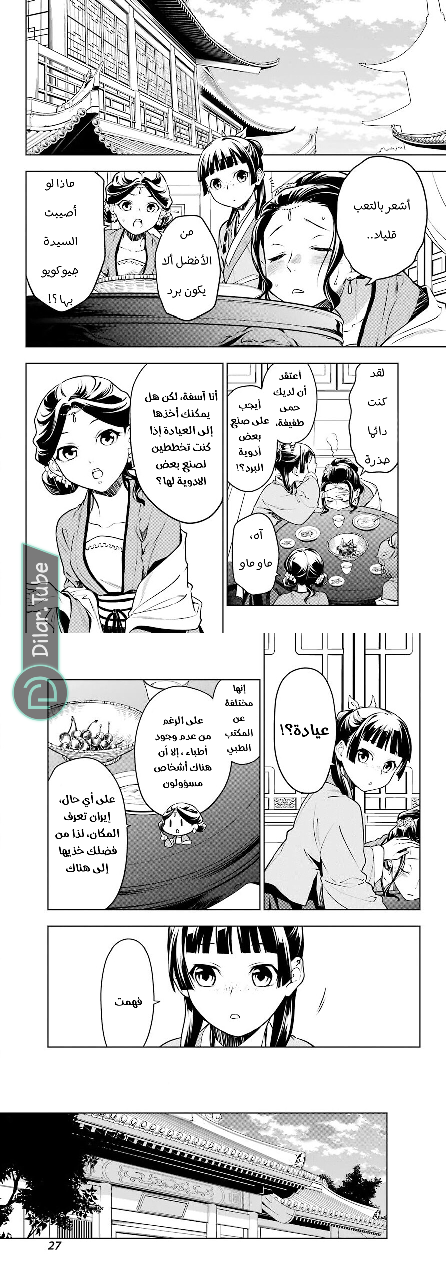 Read A Pharmacist's Monologue AR Manga Online