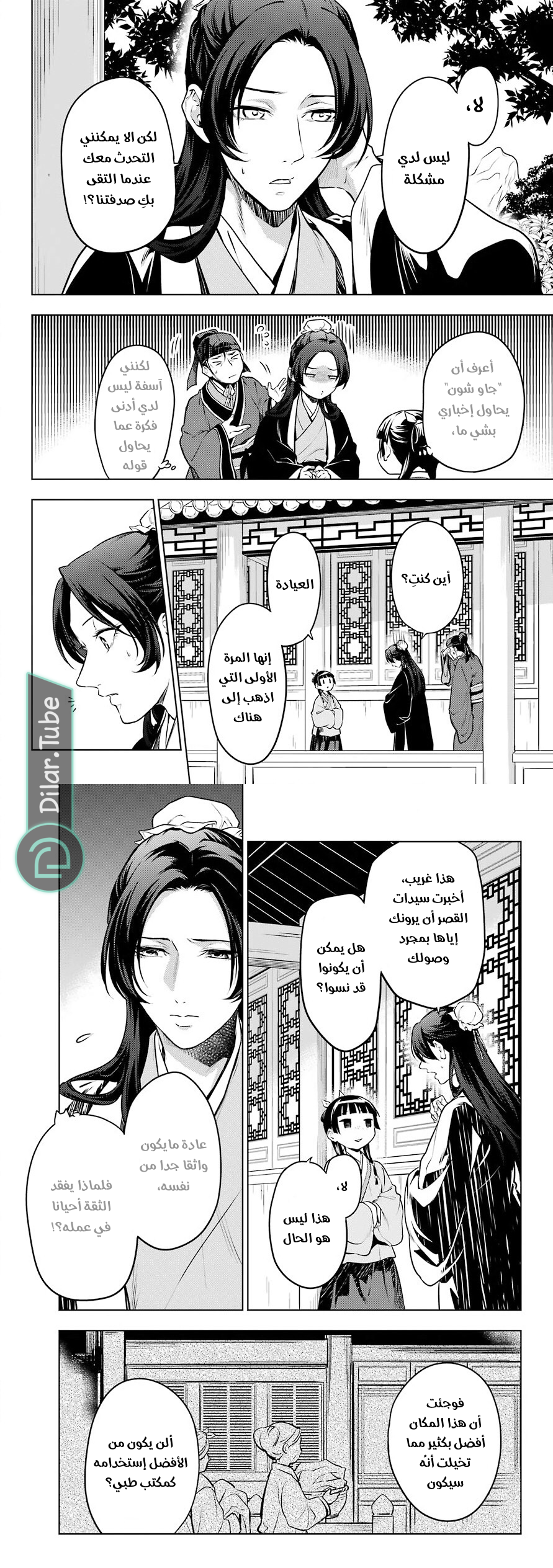 Read A Pharmacist's Monologue AR Manga Online