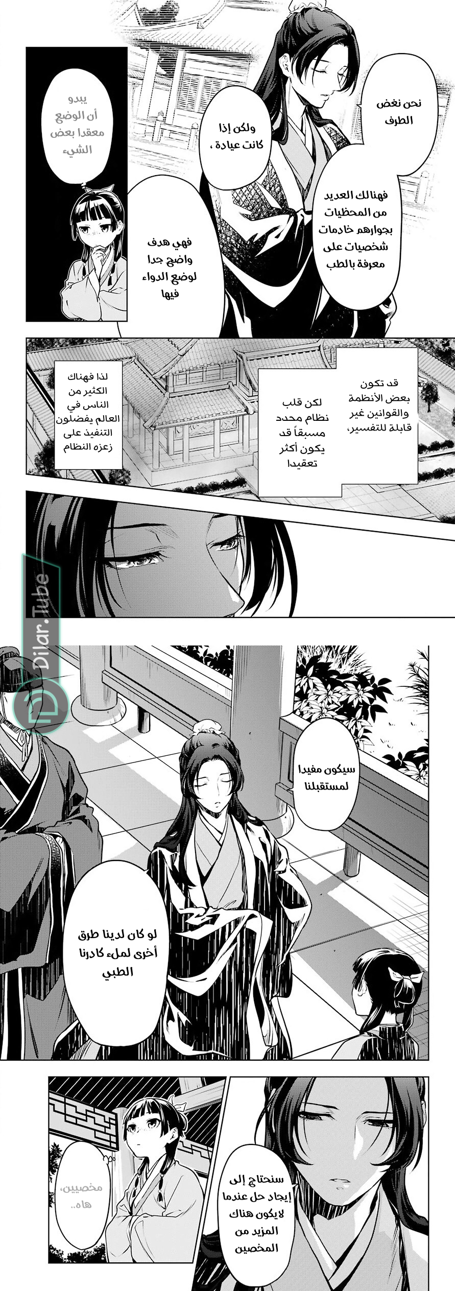 Read A Pharmacist's Monologue AR Manga Online