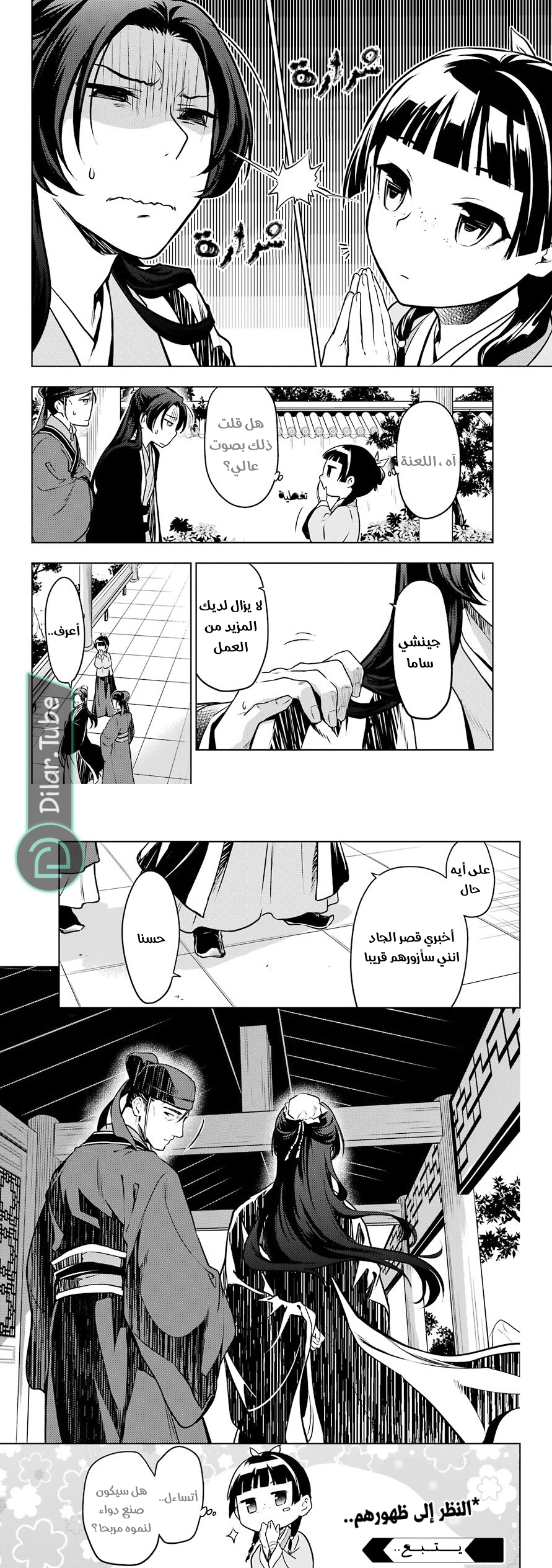 Read A Pharmacist's Monologue AR Manga Online