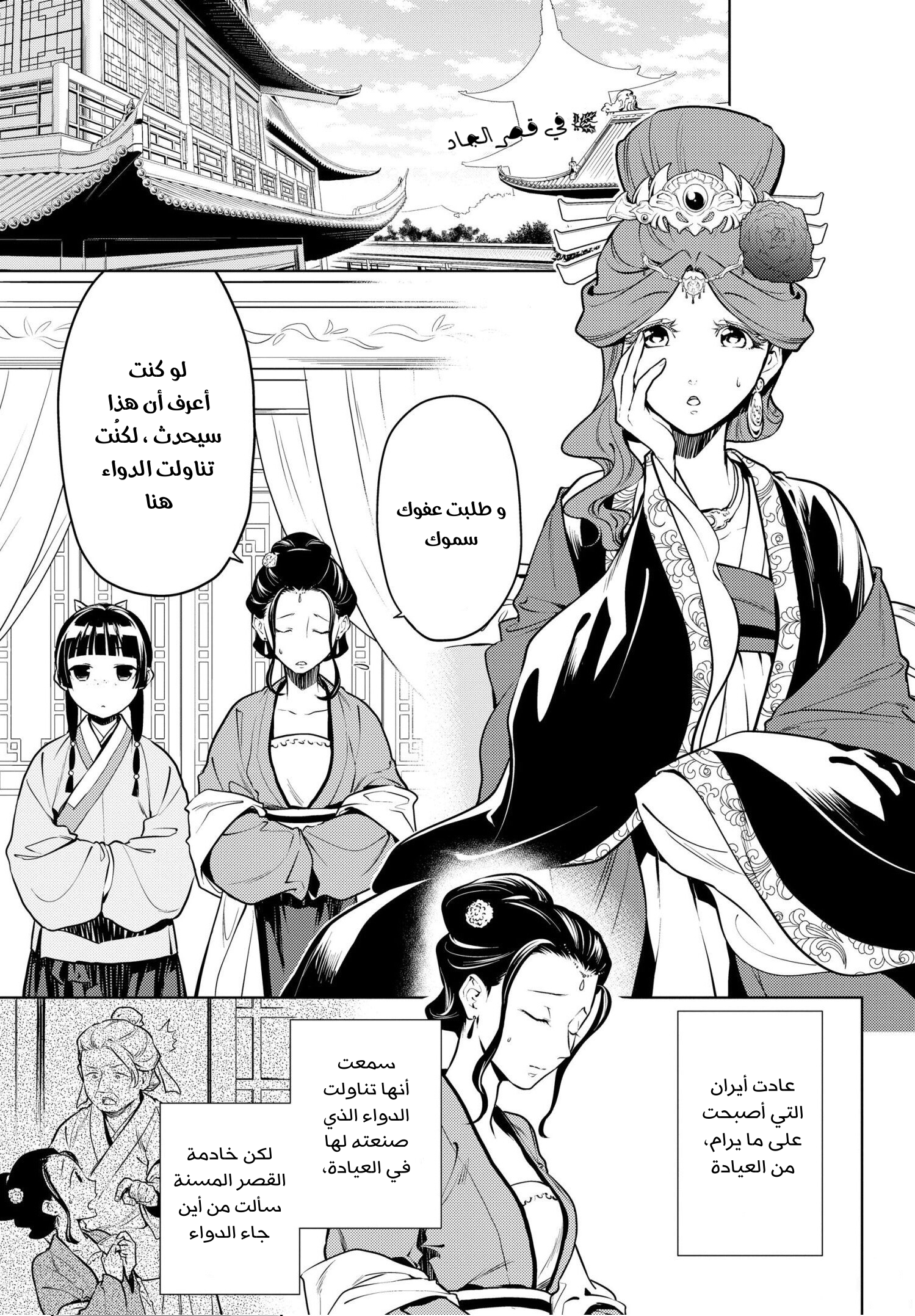 Read A Pharmacist's Monologue AR Manga Online