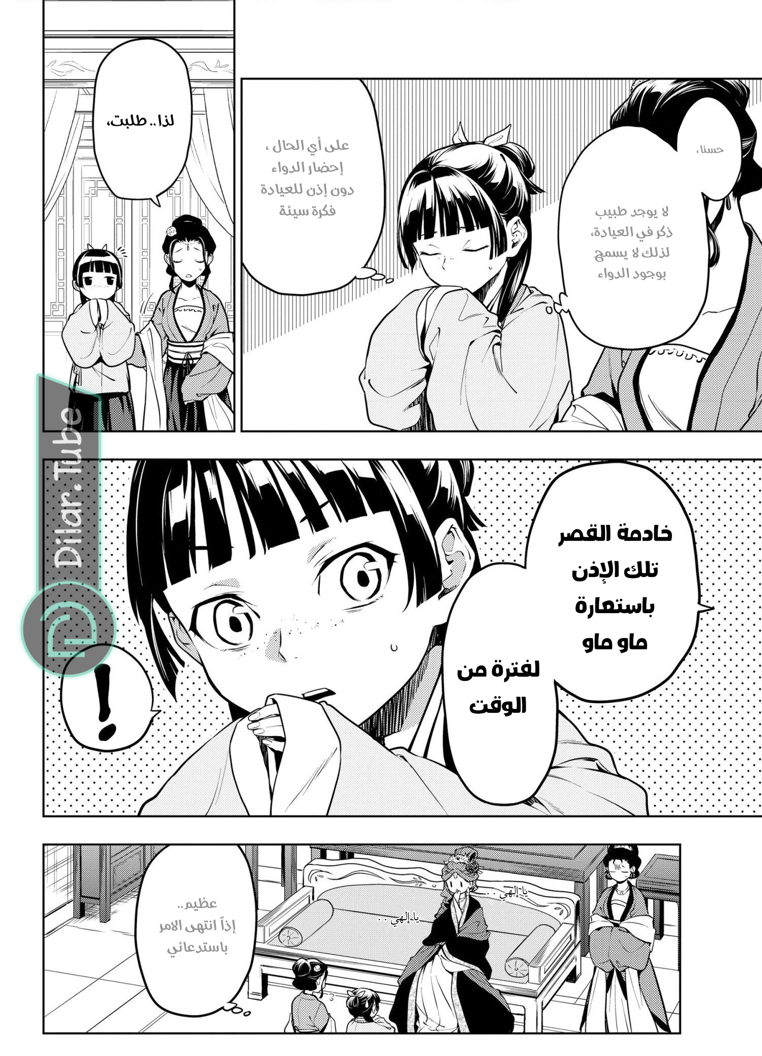 Read A Pharmacist's Monologue AR Manga Online