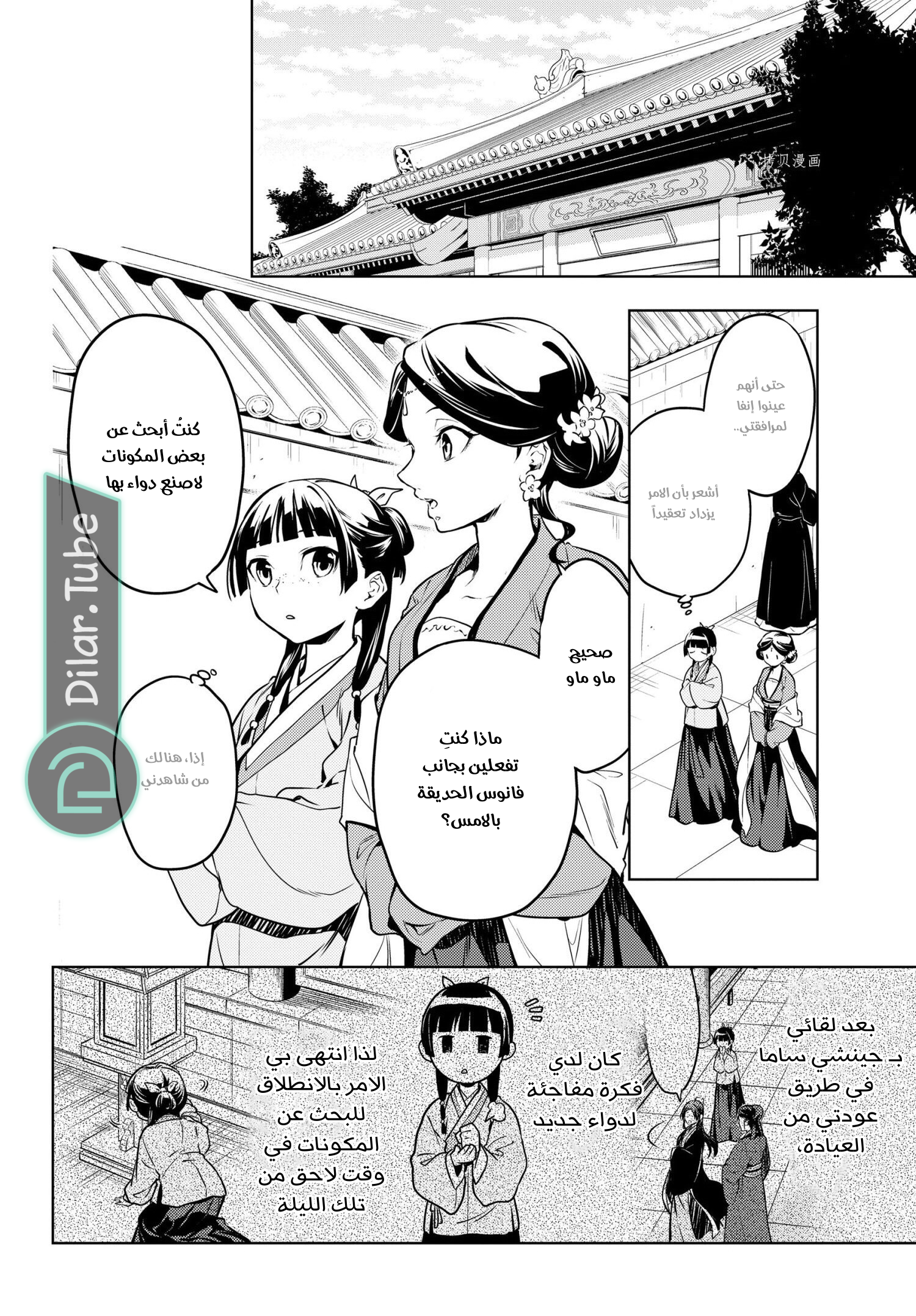 Read A Pharmacist's Monologue AR Manga Online