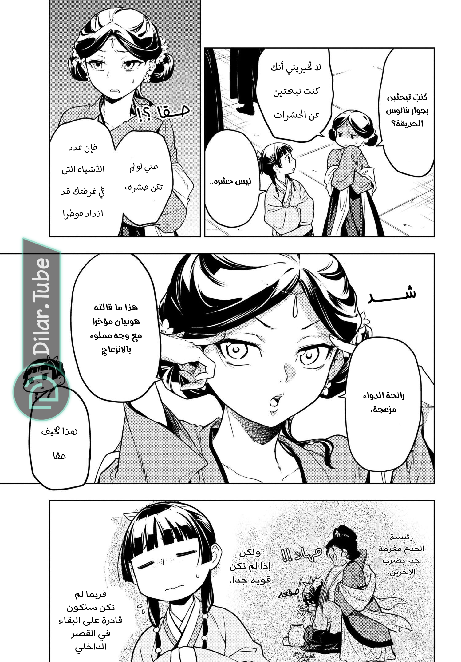 Read A Pharmacist's Monologue AR Manga Online