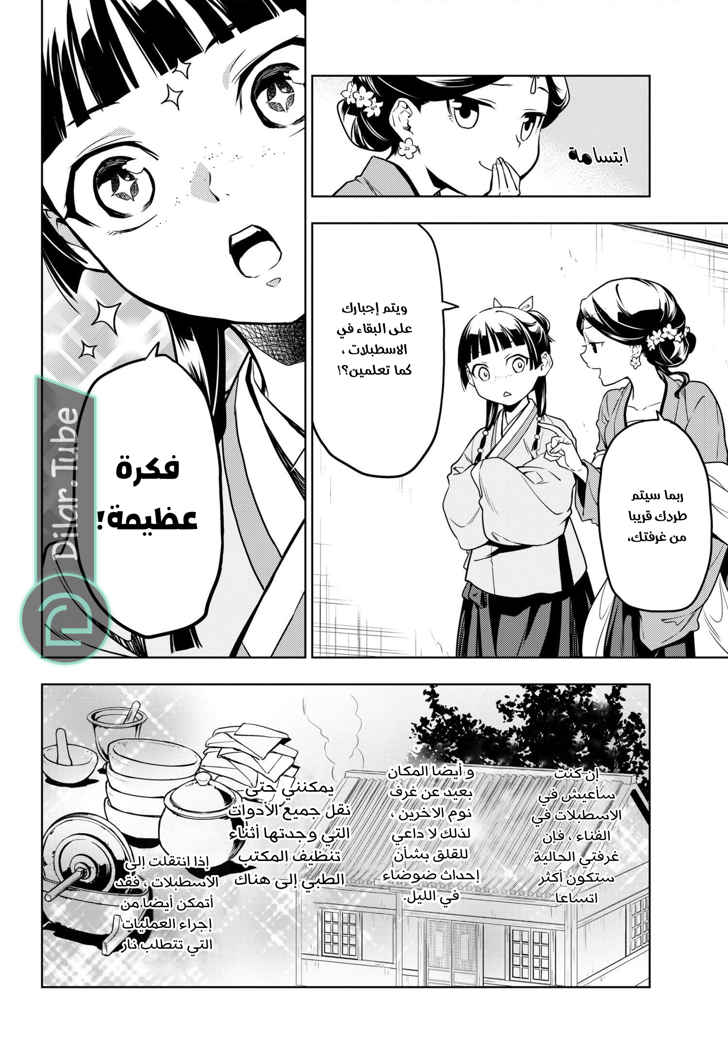 Read A Pharmacist's Monologue AR Manga Online