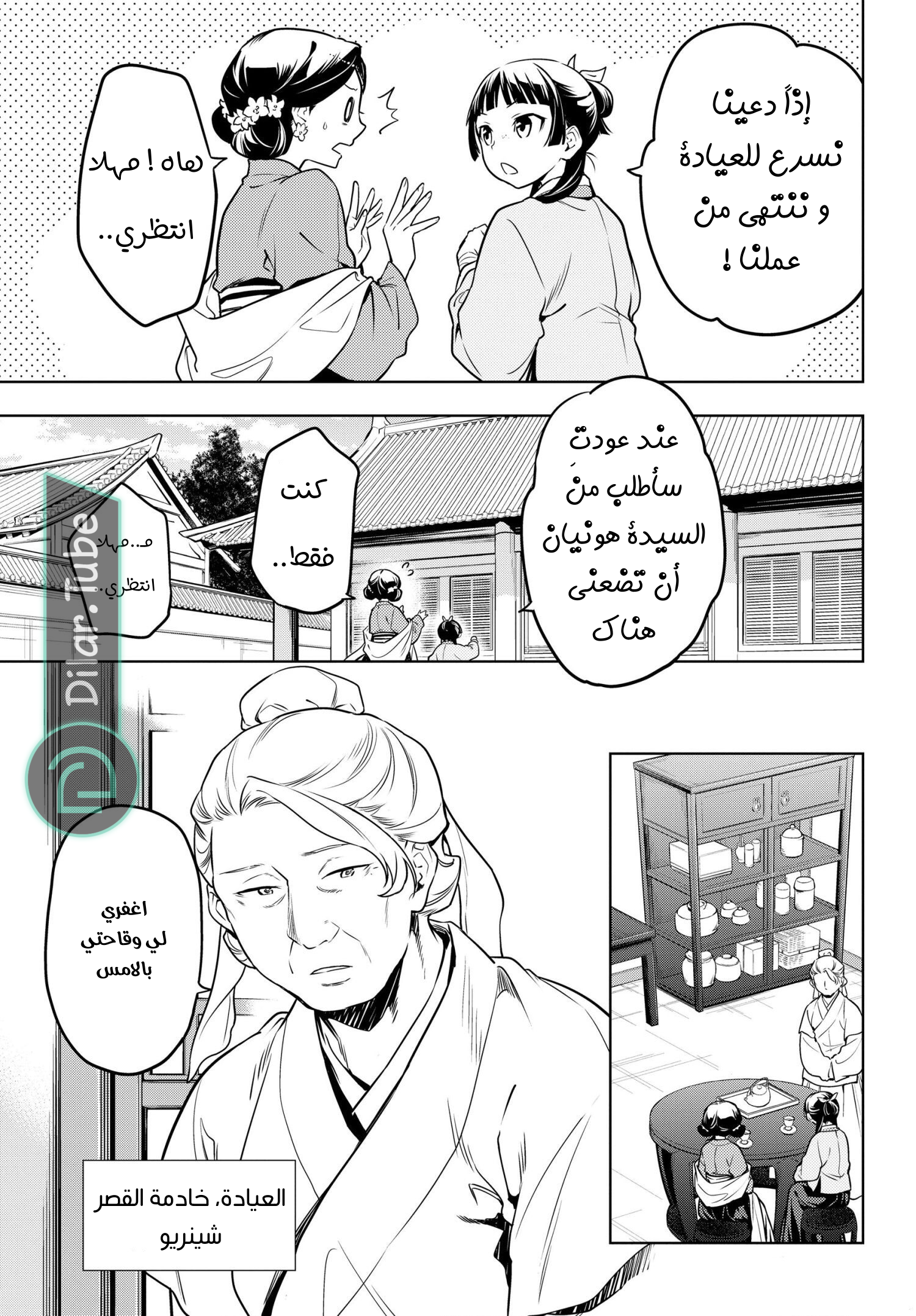 Read A Pharmacist's Monologue AR Manga Online