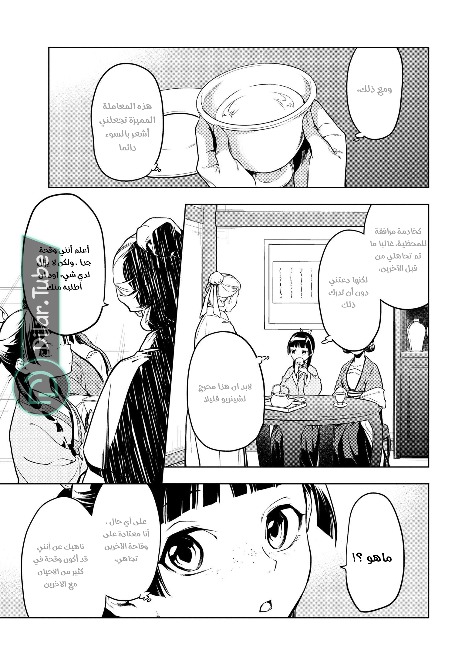 Read A Pharmacist's Monologue AR Manga Online