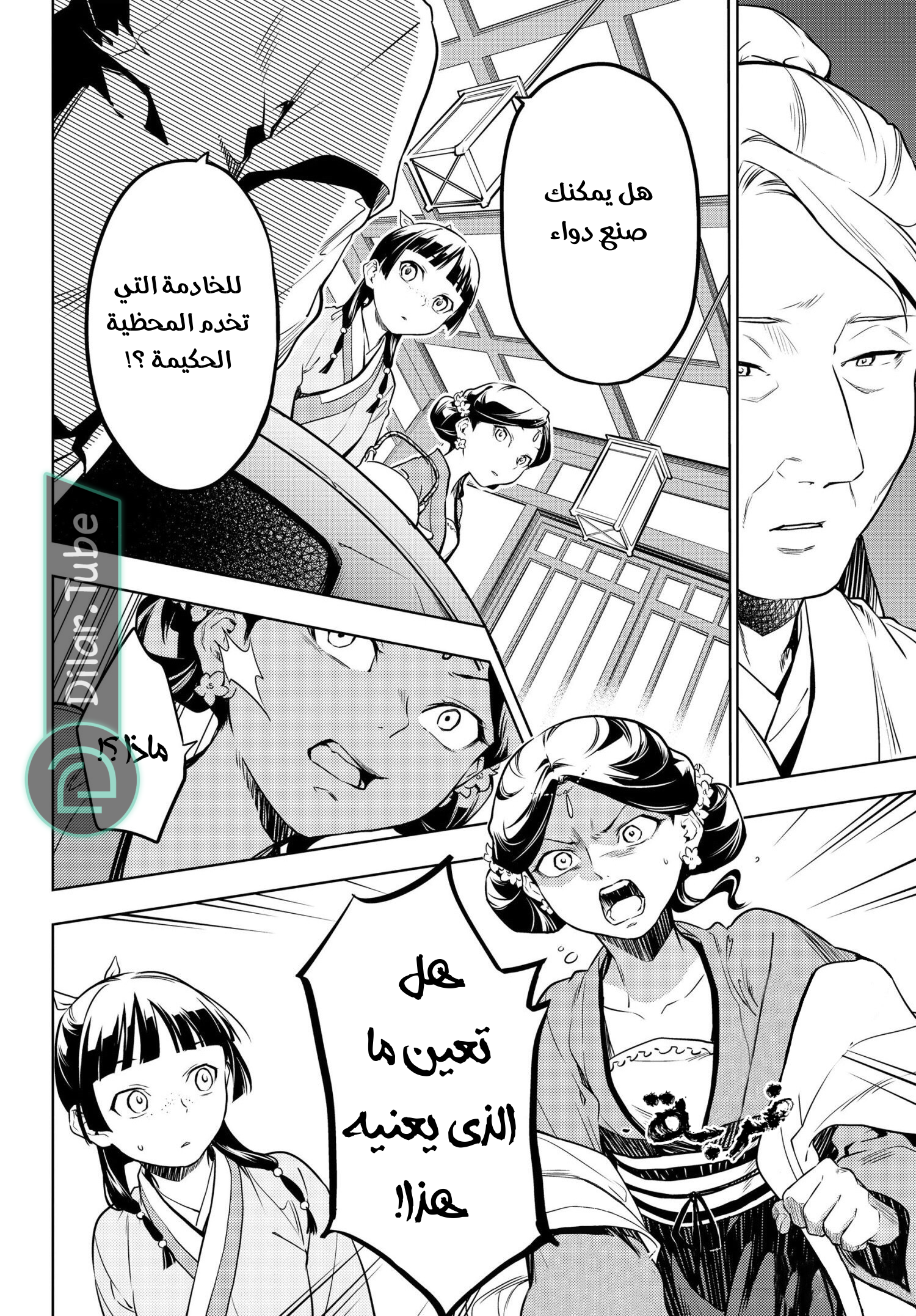 Read A Pharmacist's Monologue AR Manga Online