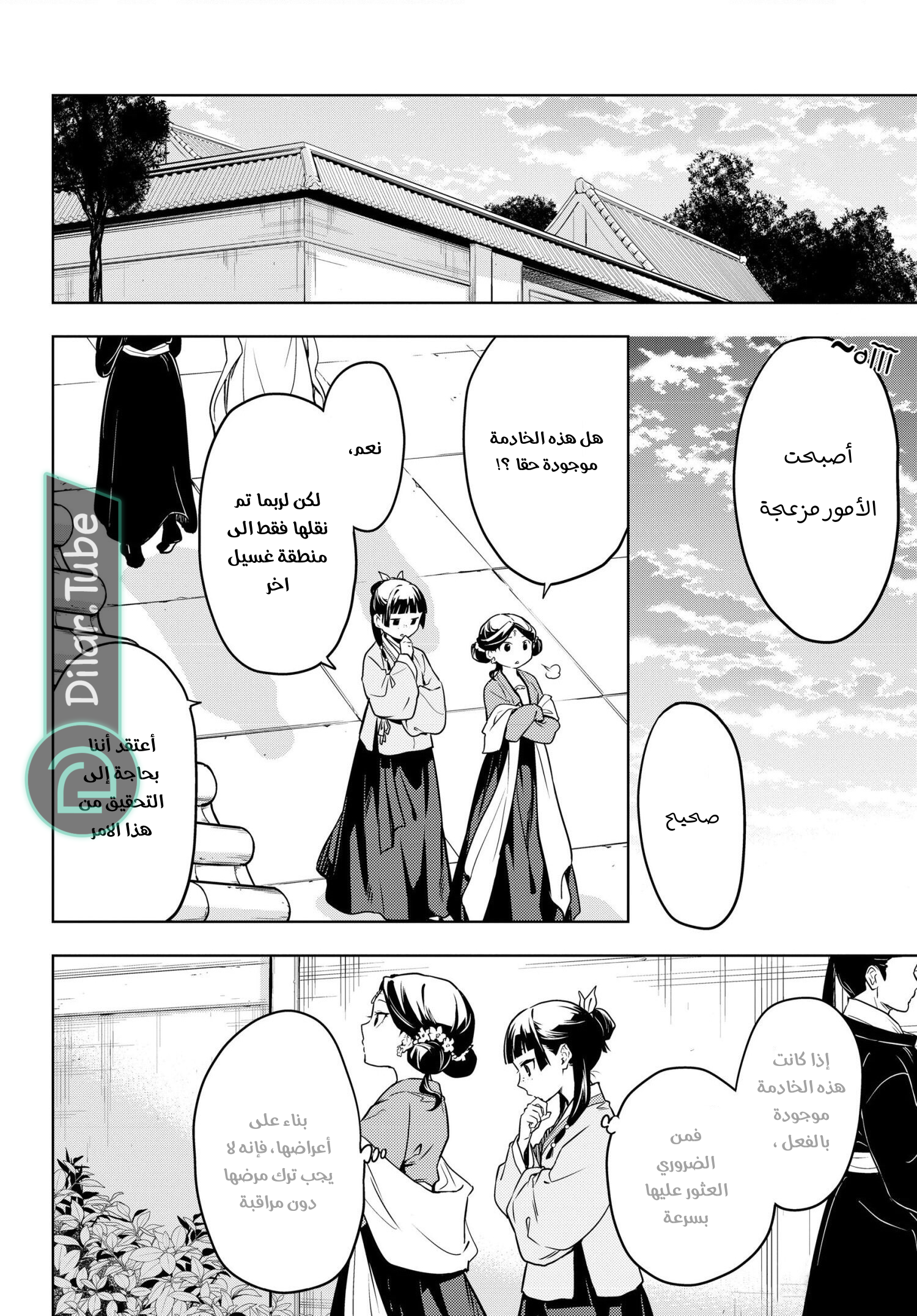 Read A Pharmacist's Monologue AR Manga Online