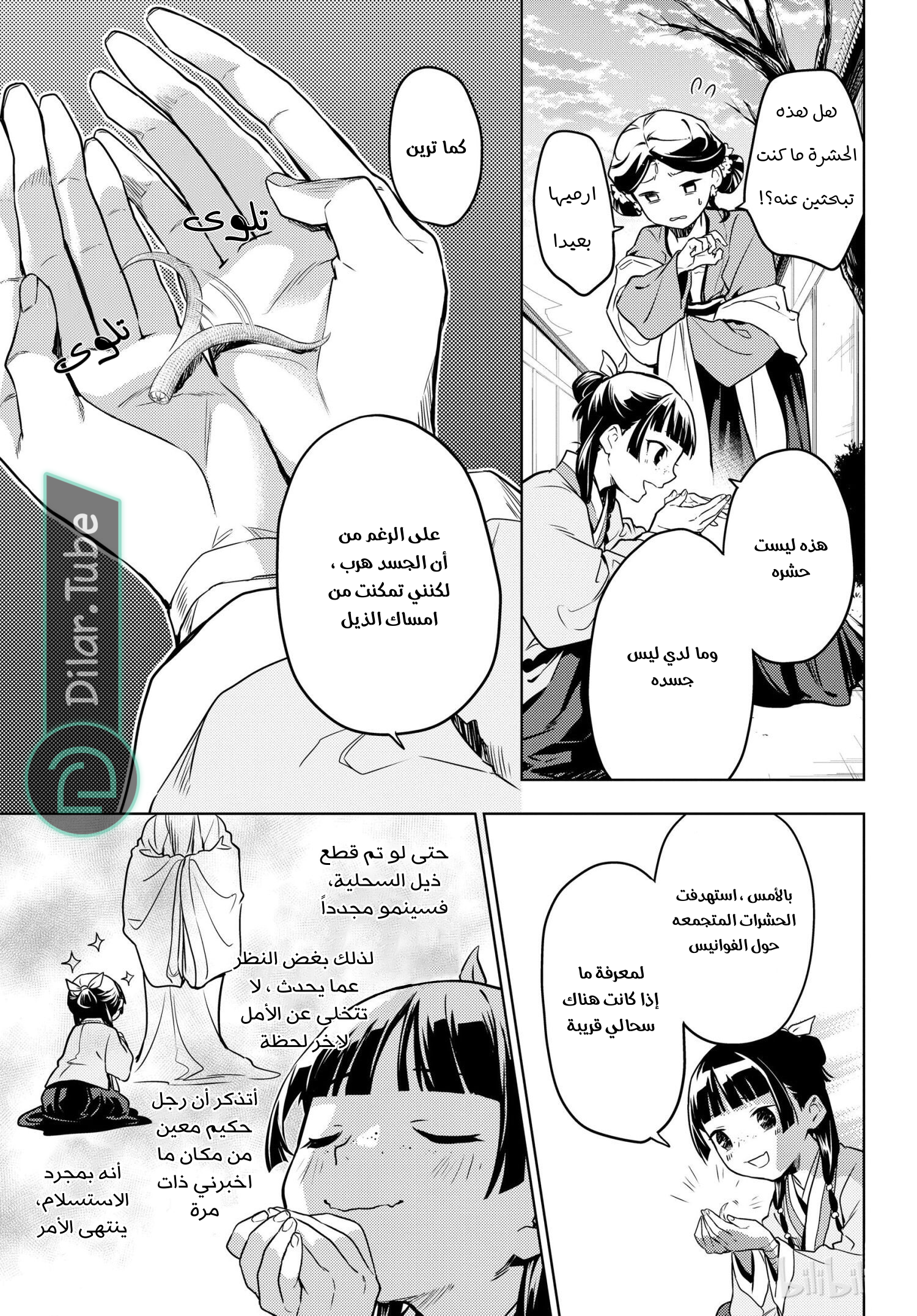 Read A Pharmacist's Monologue AR Manga Online