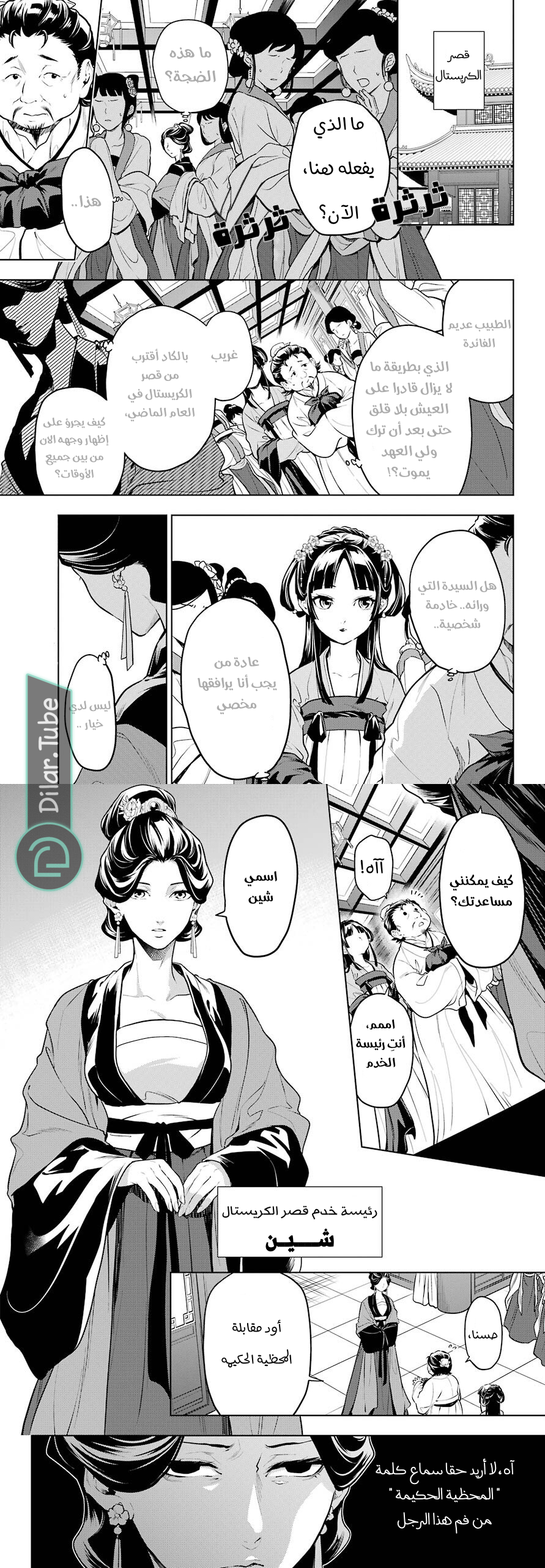 Read A Pharmacist's Monologue AR Manga Online