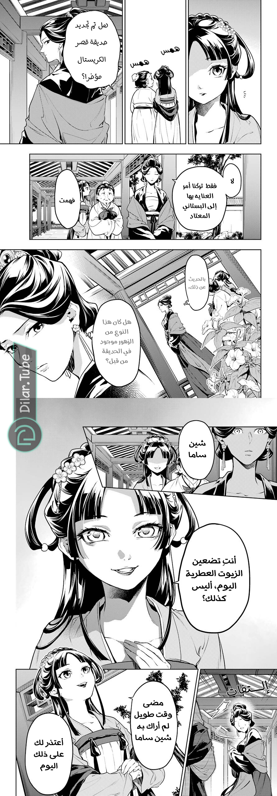 Read A Pharmacist's Monologue AR Manga Online