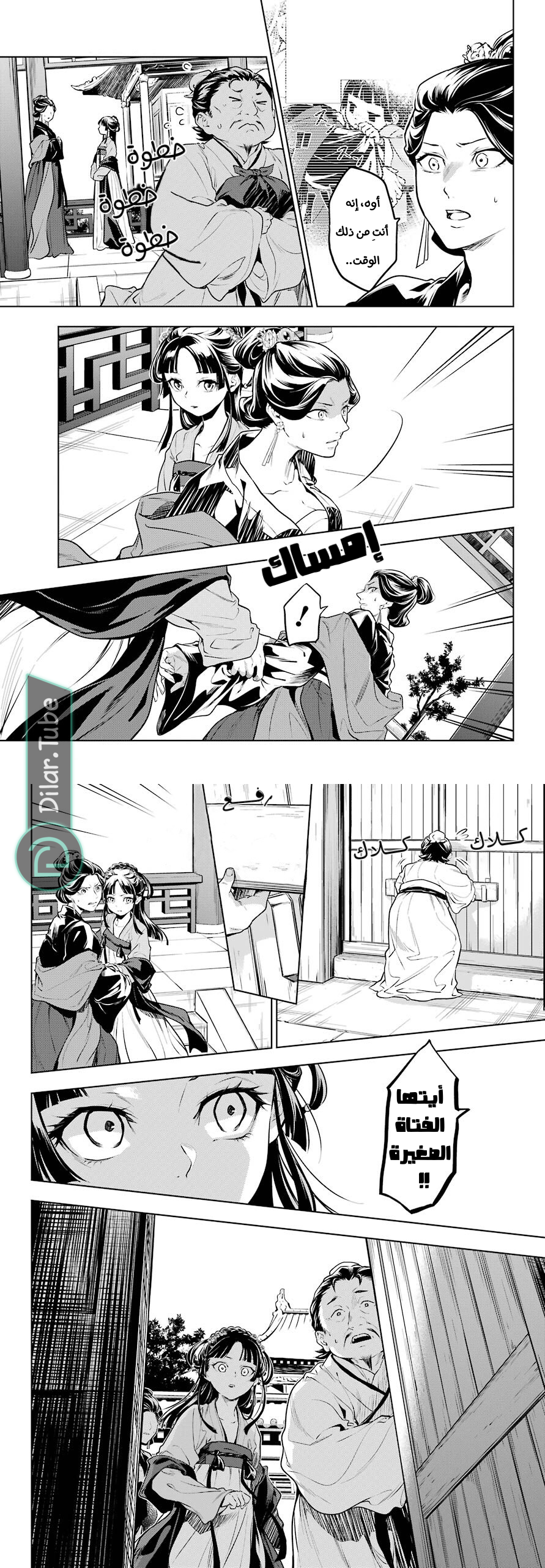 Read A Pharmacist's Monologue AR Manga Online