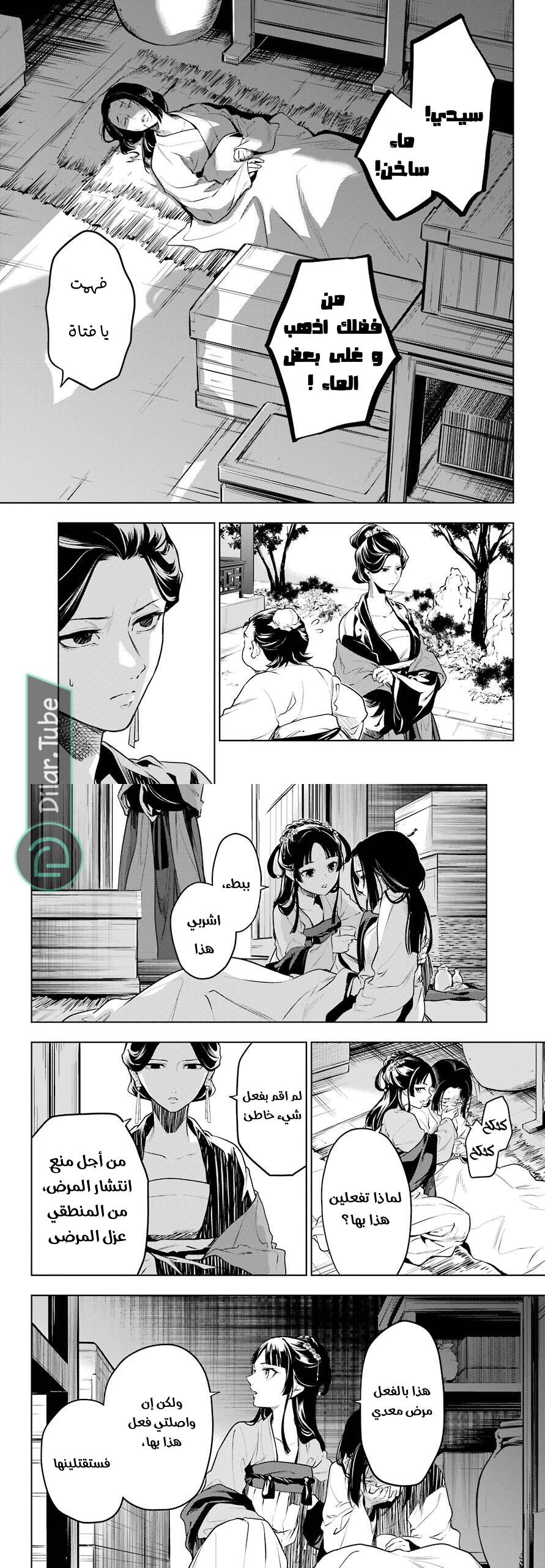 Read A Pharmacist's Monologue AR Manga Online