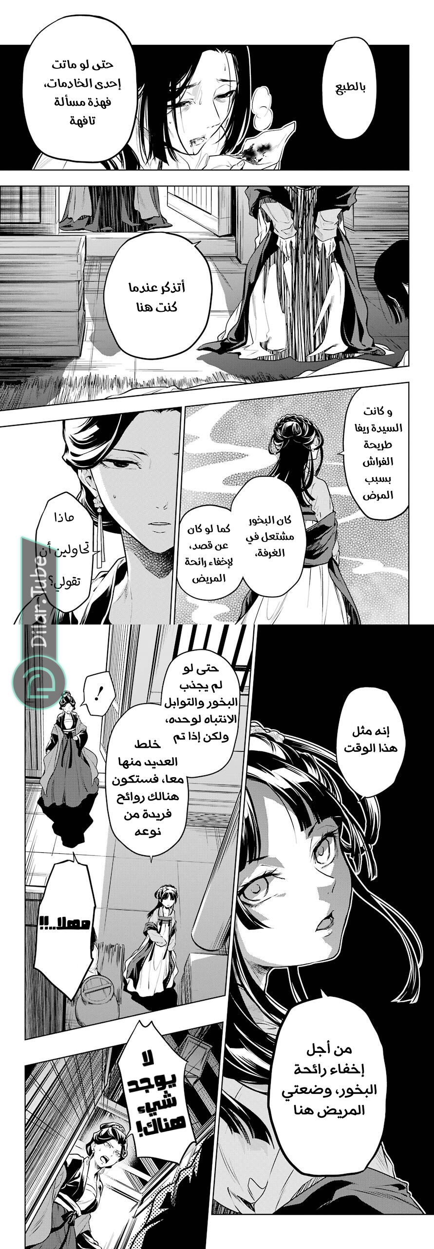 Read A Pharmacist's Monologue AR Manga Online