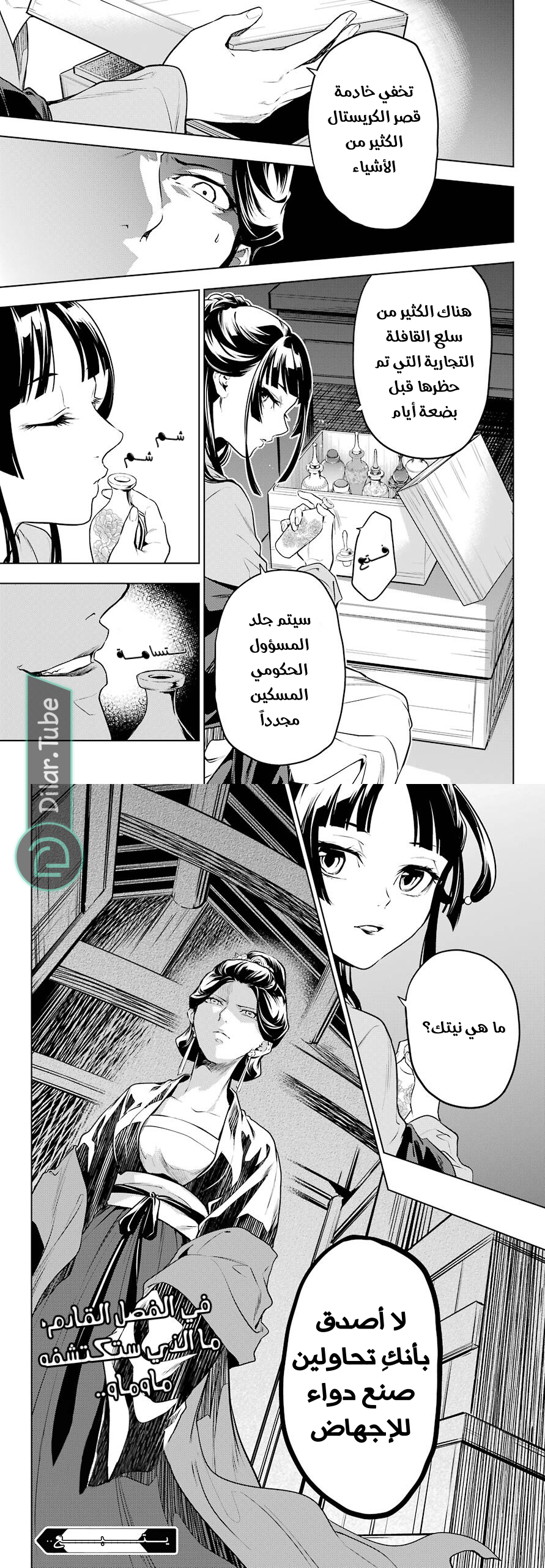 Read A Pharmacist's Monologue AR Manga Online