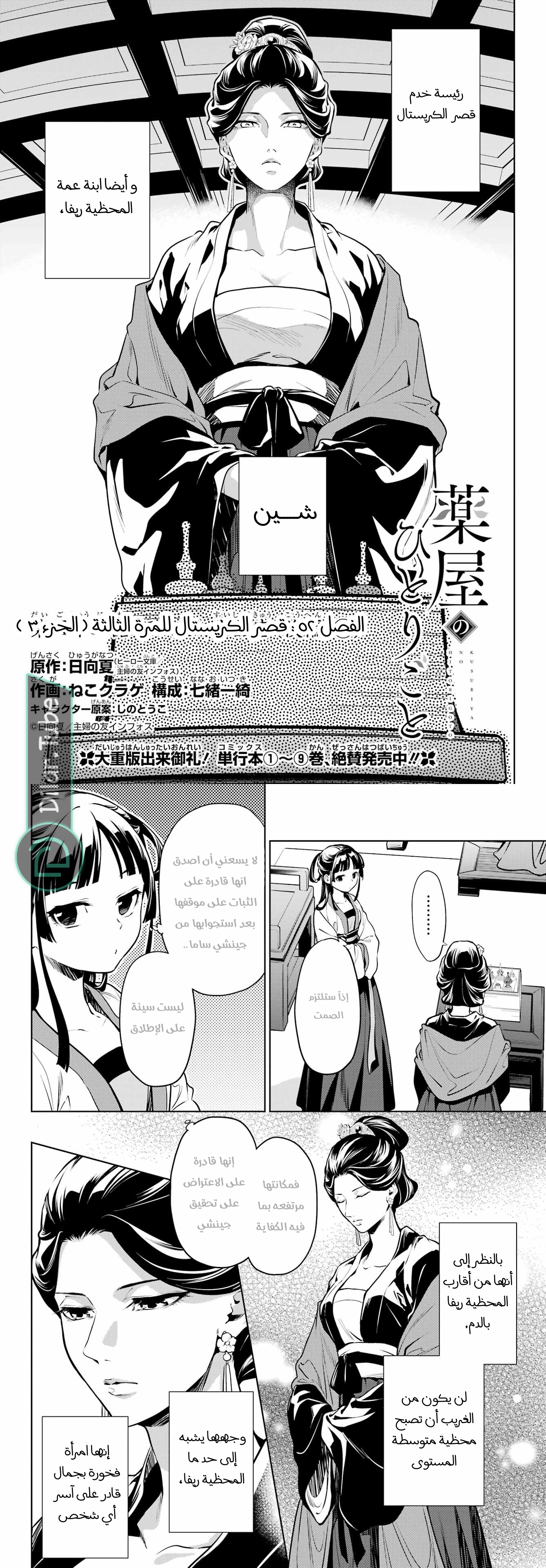 Read A Pharmacist's Monologue AR Manga Online