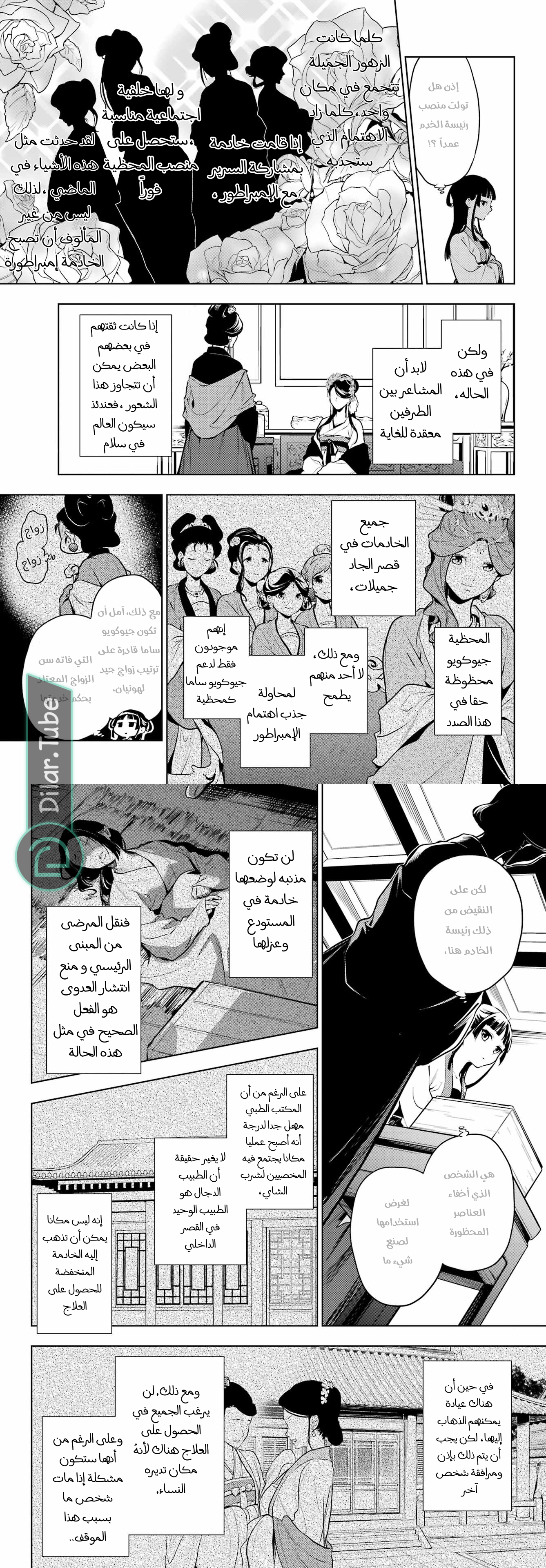 Read A Pharmacist's Monologue AR Manga Online