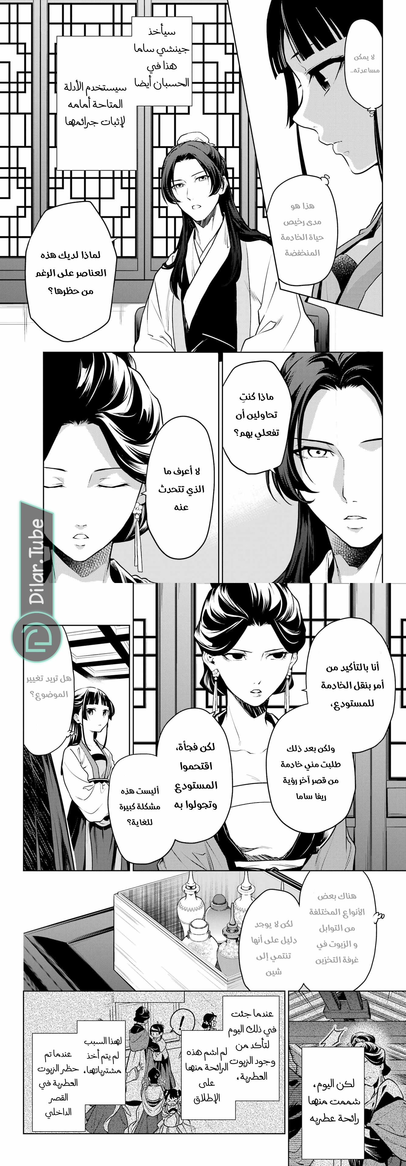 Read A Pharmacist's Monologue AR Manga Online